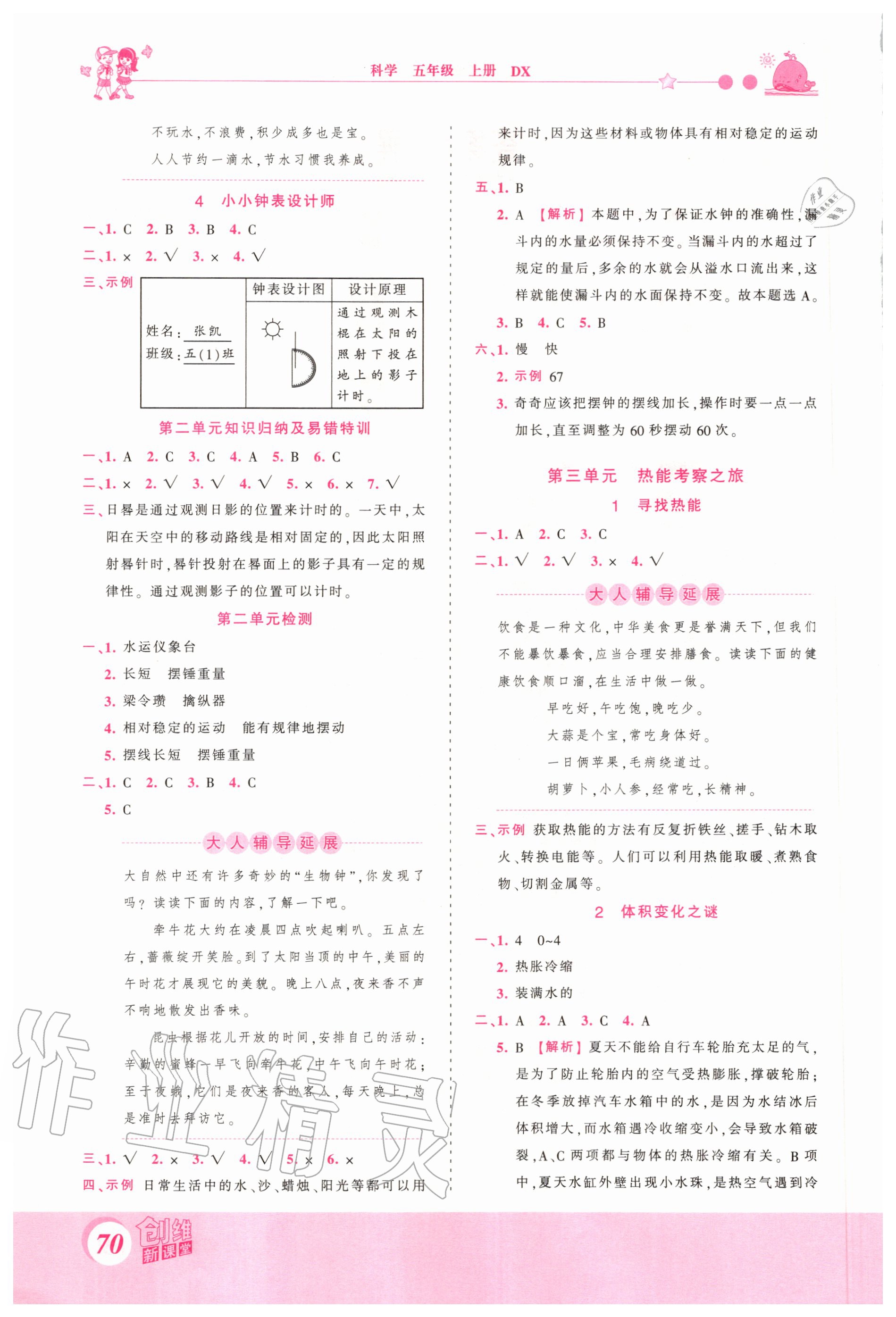 2020年創(chuàng)維新課堂五年級(jí)科學(xué)上冊(cè)大象版 第2頁(yè)