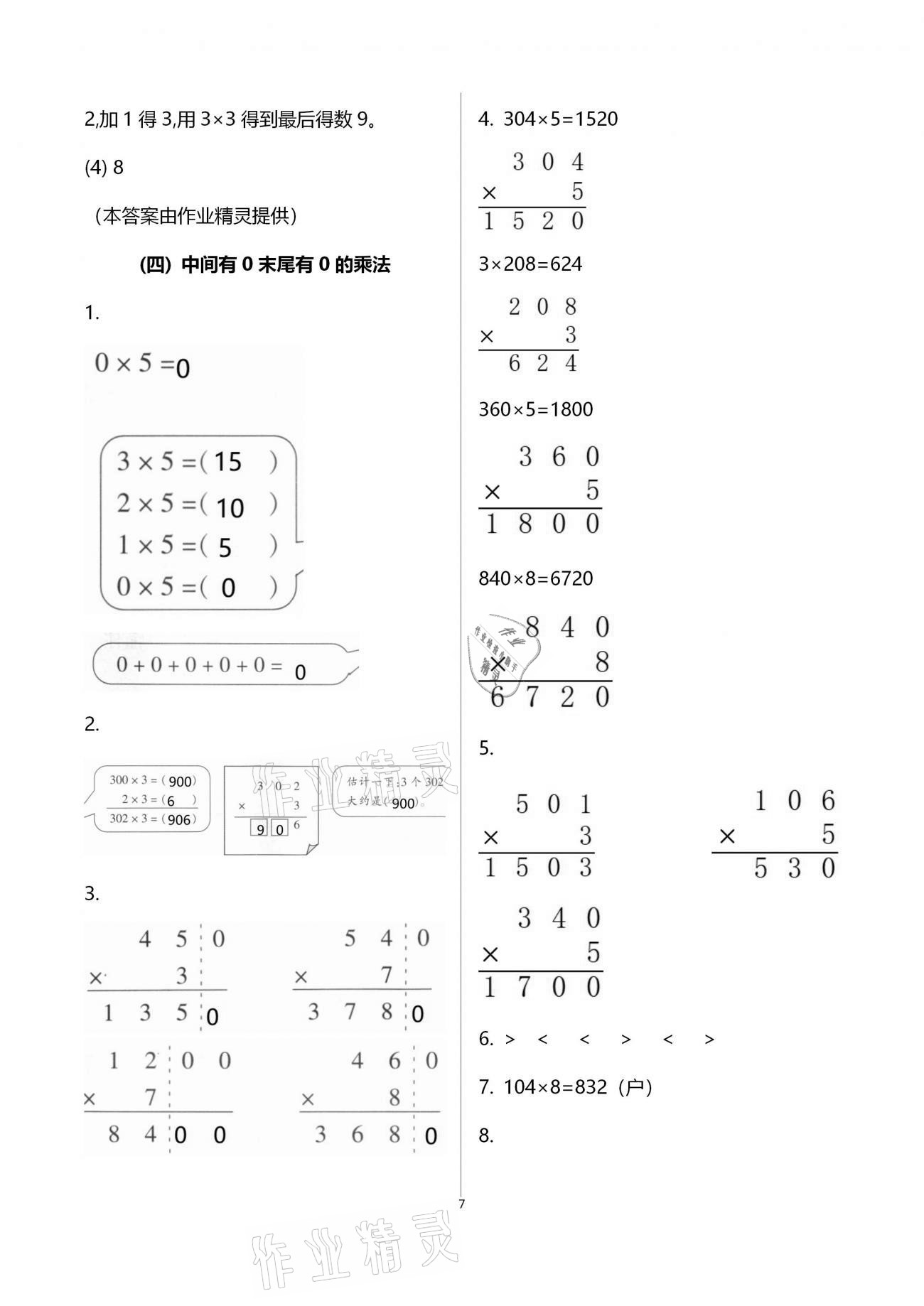 2020年小學(xué)數(shù)學(xué)一課四練三年級(jí)上冊(cè)人教版 第7頁(yè)