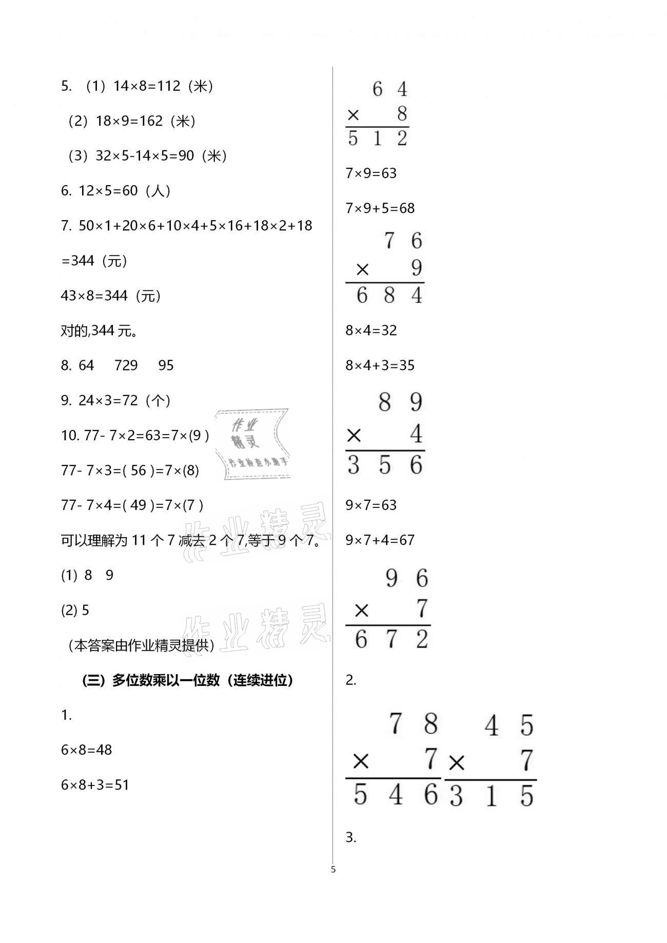 2020年小學(xué)數(shù)學(xué)一課四練三年級上冊人教版 第5頁