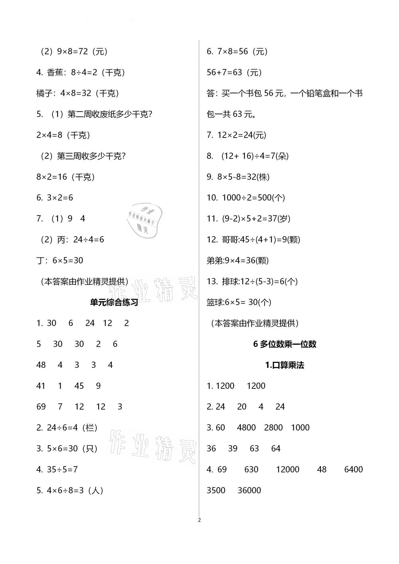 2020年小學(xué)數(shù)學(xué)一課四練三年級上冊人教版 第2頁