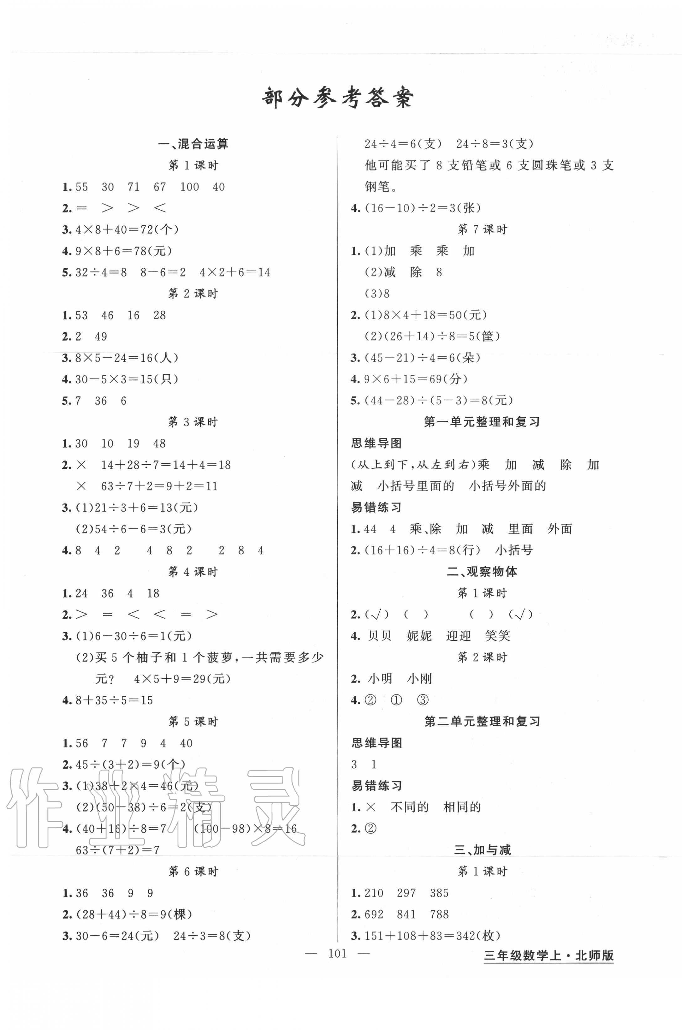 2020年黃岡金牌之路練闖考三年級(jí)數(shù)學(xué)上冊北師大版 第1頁