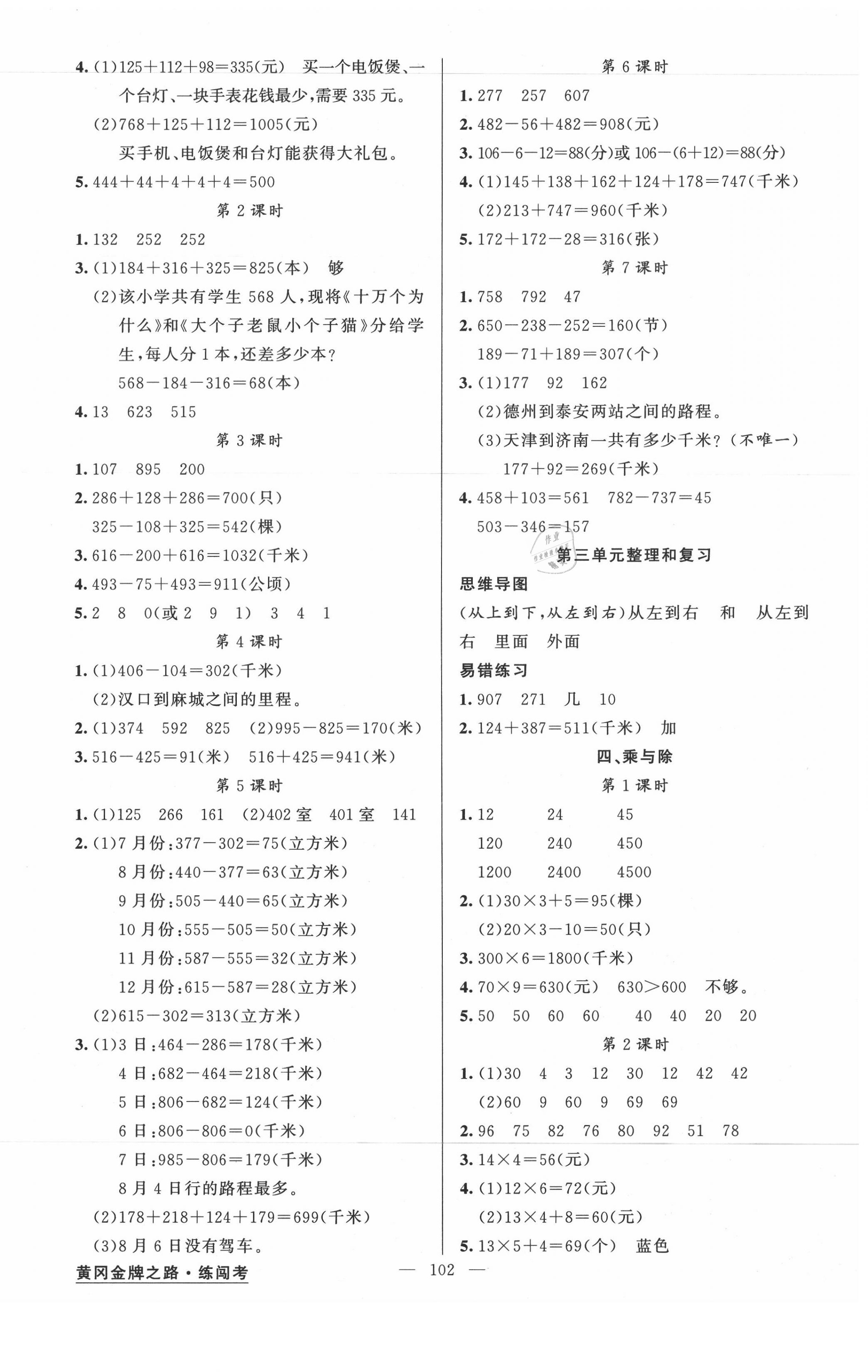 2020年黃岡金牌之路練闖考三年級數(shù)學(xué)上冊北師大版 第2頁