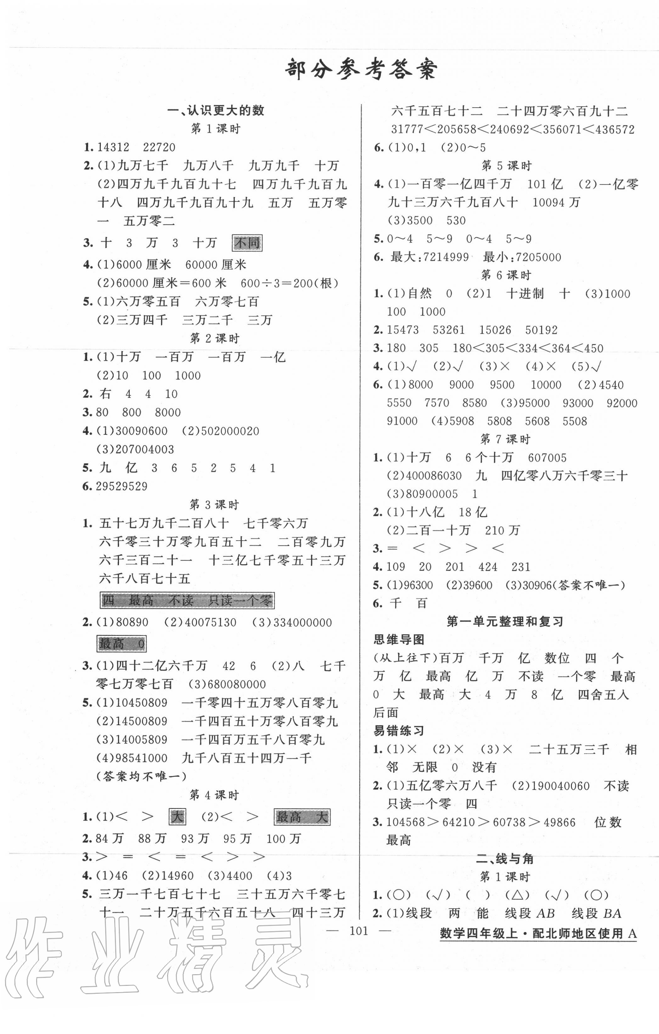 2020年黃岡金牌之路練闖考四年級數(shù)學(xué)上冊北師大版 第1頁