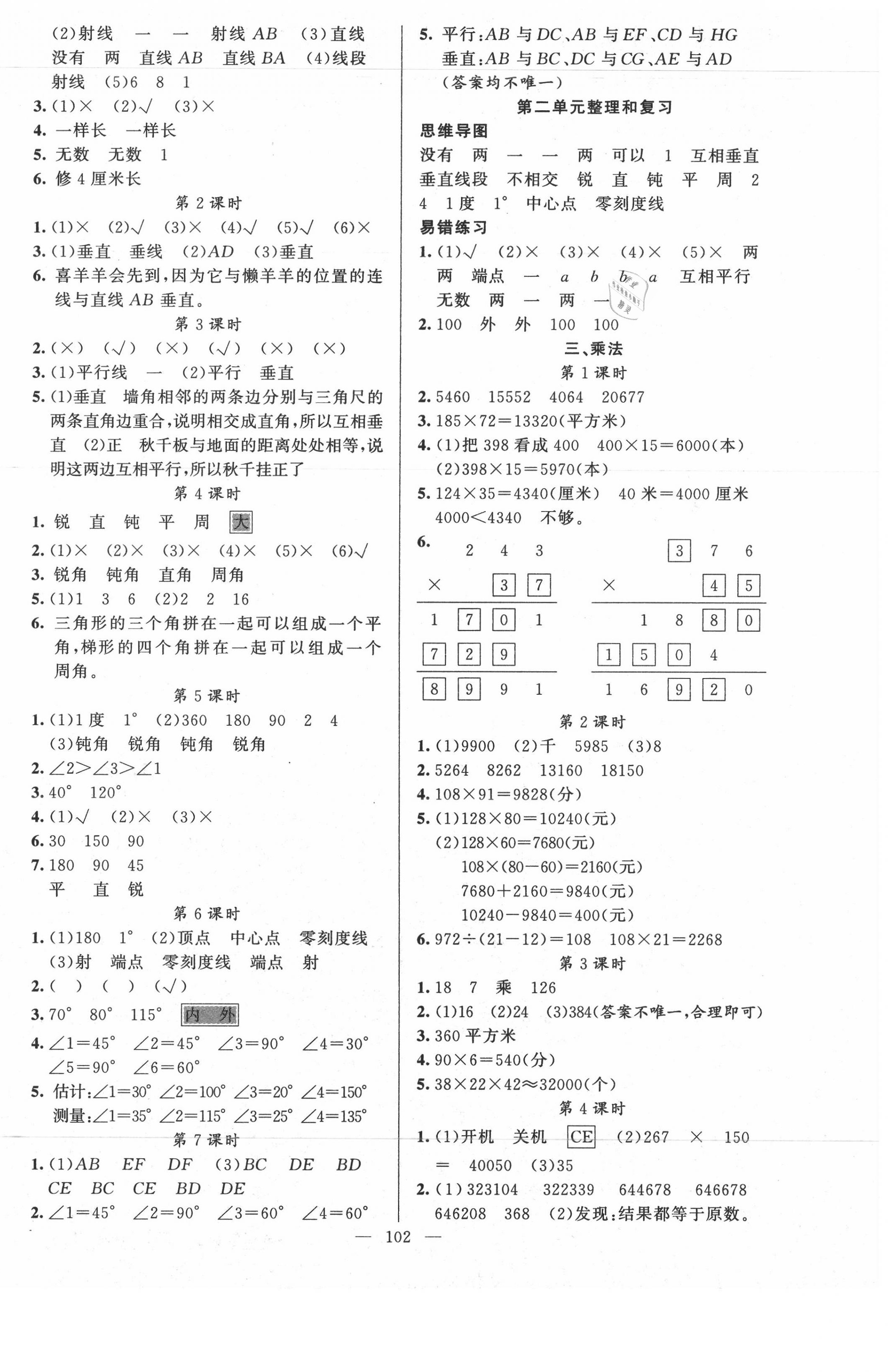 2020年黃岡金牌之路練闖考四年級(jí)數(shù)學(xué)上冊(cè)北師大版 第2頁(yè)