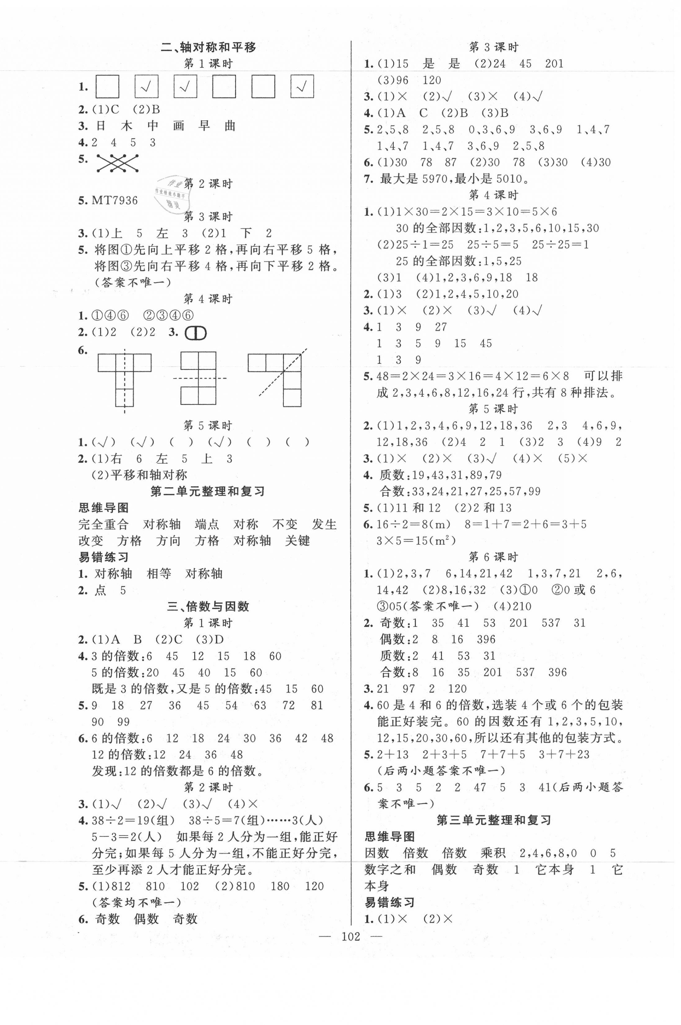 2020年黃岡金牌之路練闖考五年級(jí)數(shù)學(xué)上冊(cè)北師大版 第2頁(yè)