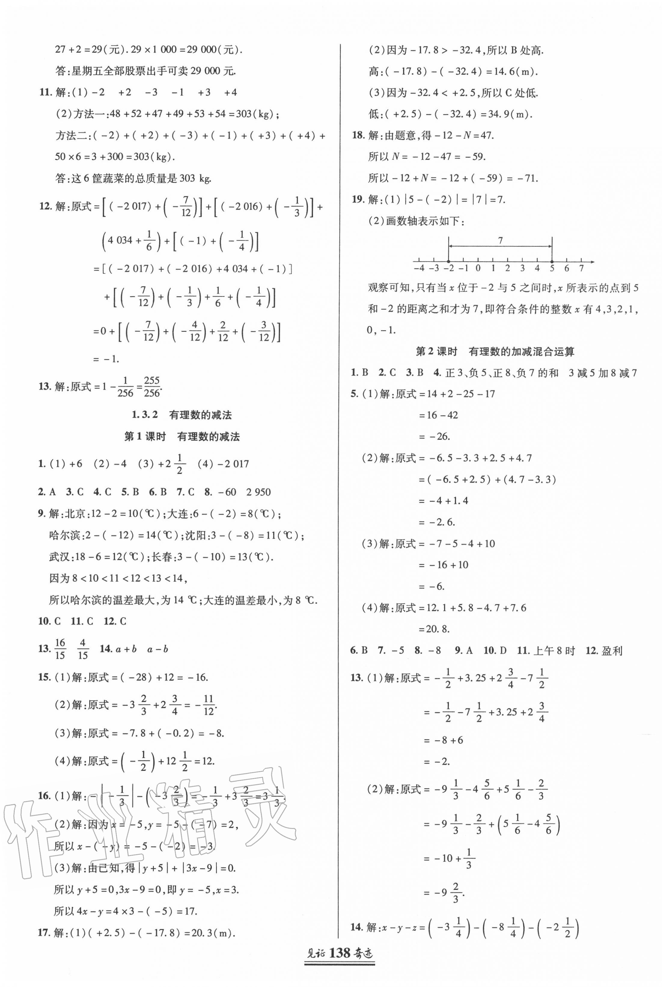 2020年見(jiàn)證奇跡英才學(xué)業(yè)設(shè)計(jì)與反饋七年級(jí)數(shù)學(xué)上冊(cè)人教版 第5頁(yè)