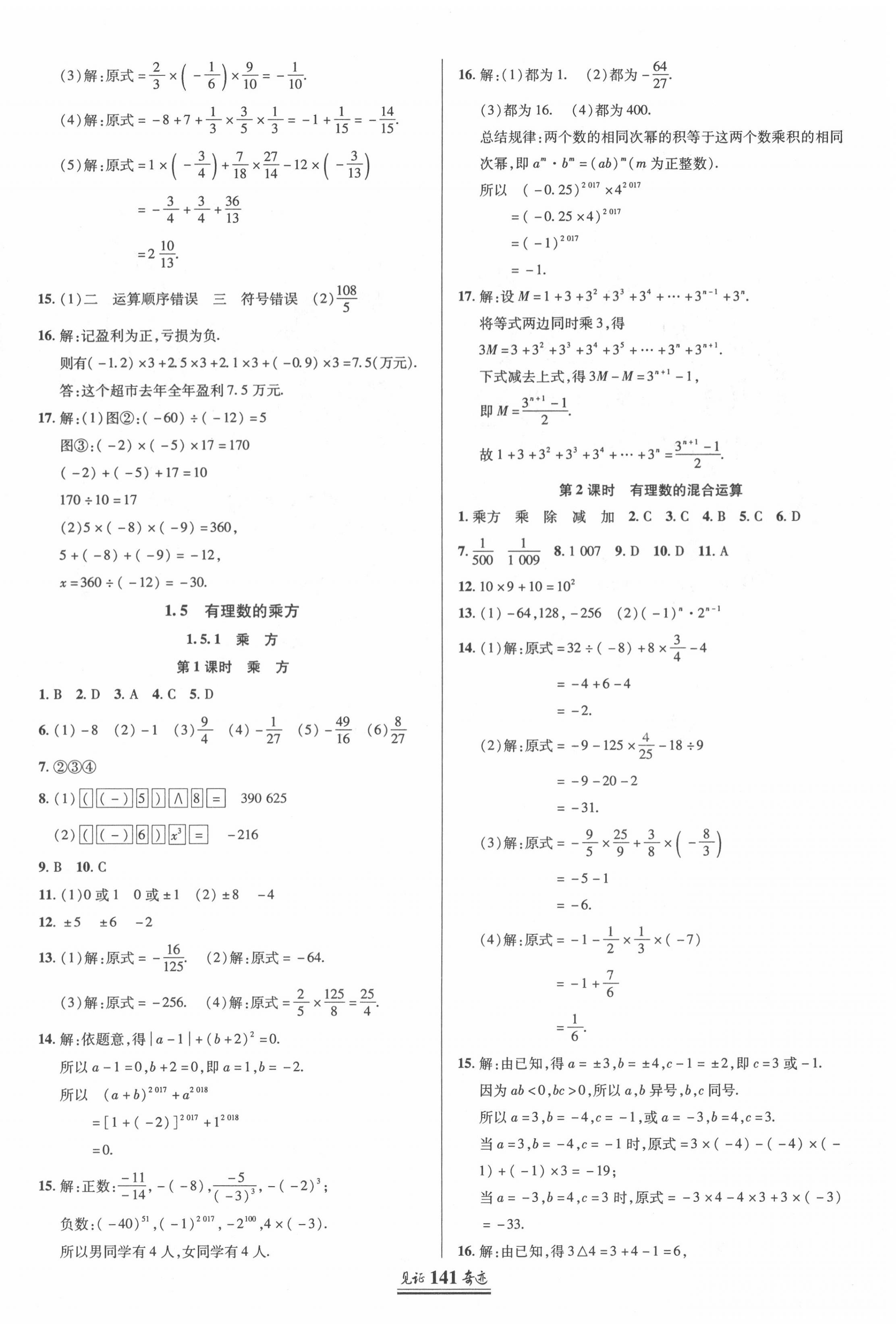 2020年見(jiàn)證奇跡英才學(xué)業(yè)設(shè)計(jì)與反饋七年級(jí)數(shù)學(xué)上冊(cè)人教版 第8頁(yè)