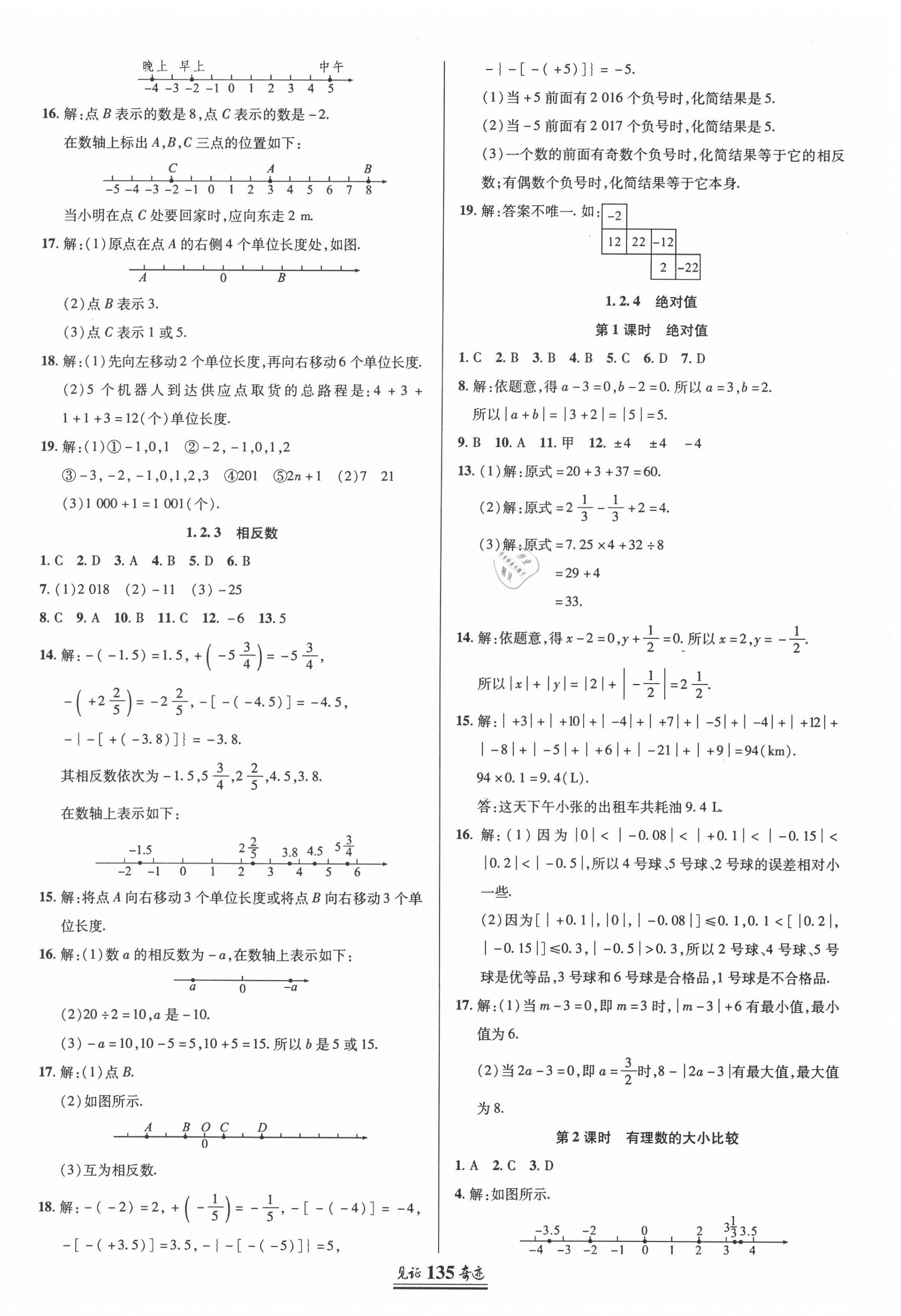 2020年見證奇跡英才學業(yè)設計與反饋七年級數(shù)學上冊人教版 第2頁