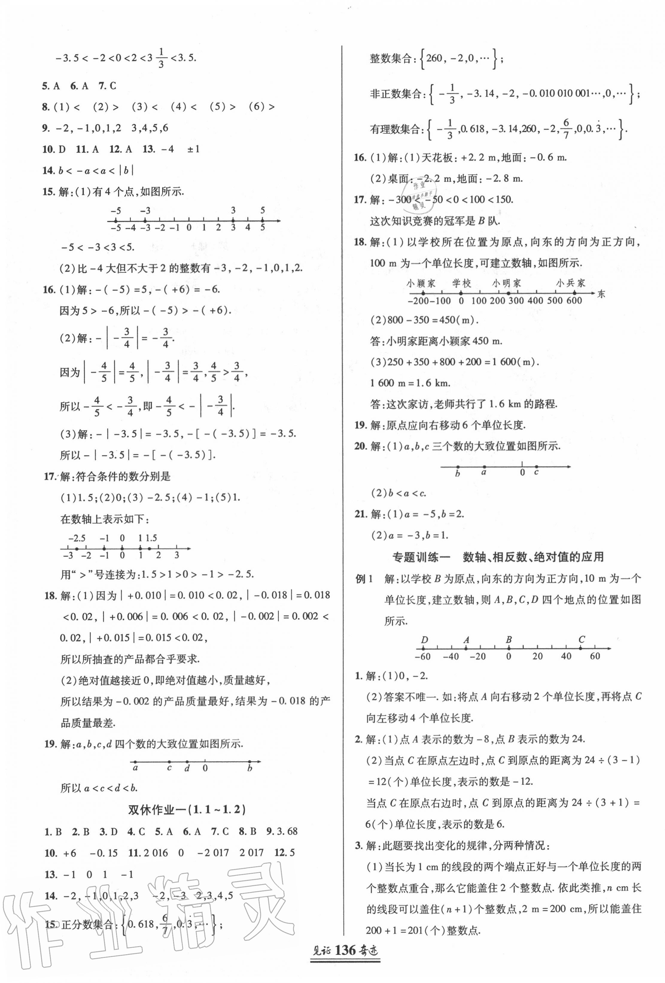 2020年見證奇跡英才學(xué)業(yè)設(shè)計(jì)與反饋七年級(jí)數(shù)學(xué)上冊(cè)人教版 第3頁