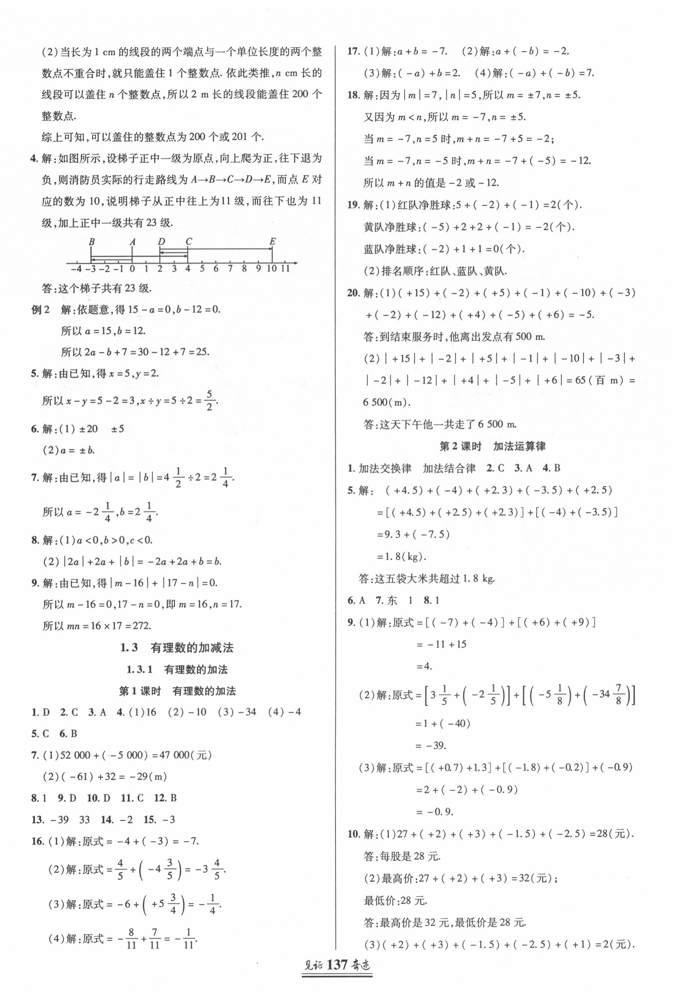 2020年見證奇跡英才學業(yè)設(shè)計與反饋七年級數(shù)學上冊人教版 第4頁