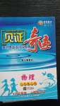 2020年見證奇跡英才學(xué)業(yè)設(shè)計與反饋八年級物理上冊人教版