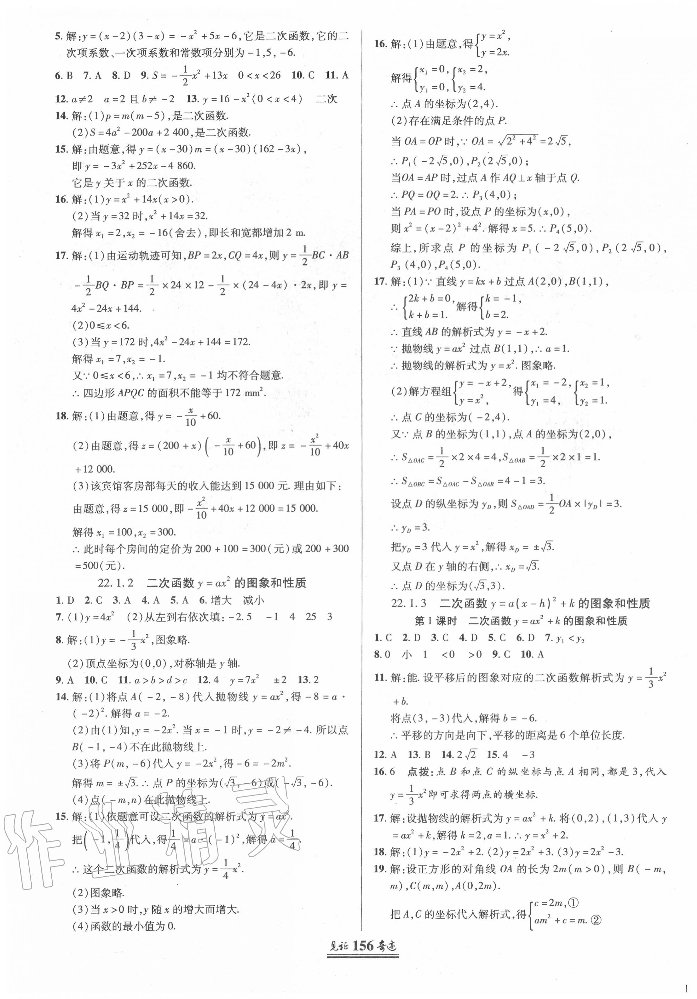 2020年見證奇跡英才學(xué)業(yè)設(shè)計與反饋九年級數(shù)學(xué)上冊人教版 第7頁