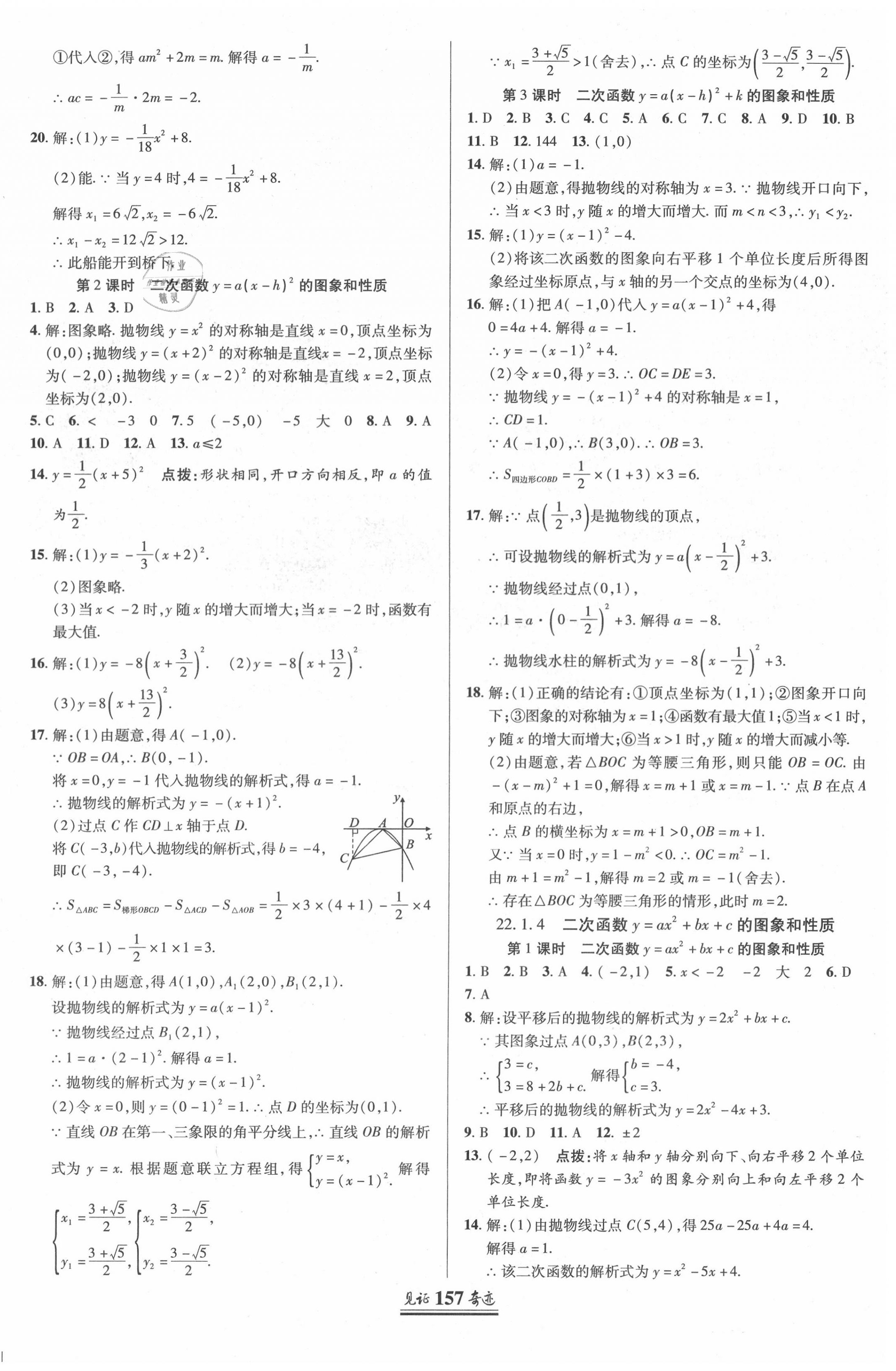 2020年見證奇跡英才學(xué)業(yè)設(shè)計(jì)與反饋九年級(jí)數(shù)學(xué)上冊(cè)人教版 第8頁