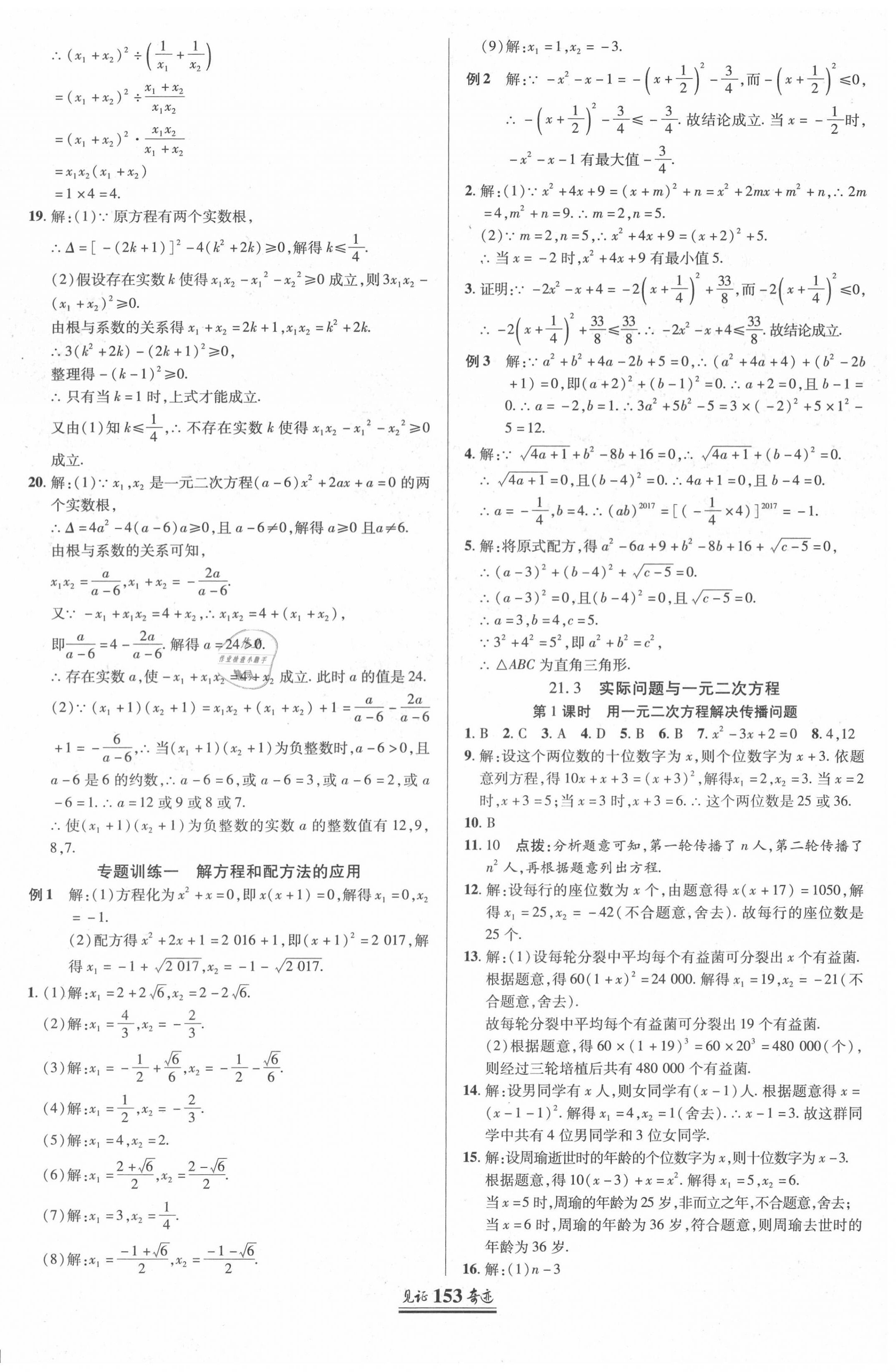 2020年見證奇跡英才學業(yè)設計與反饋九年級數(shù)學上冊人教版 第4頁