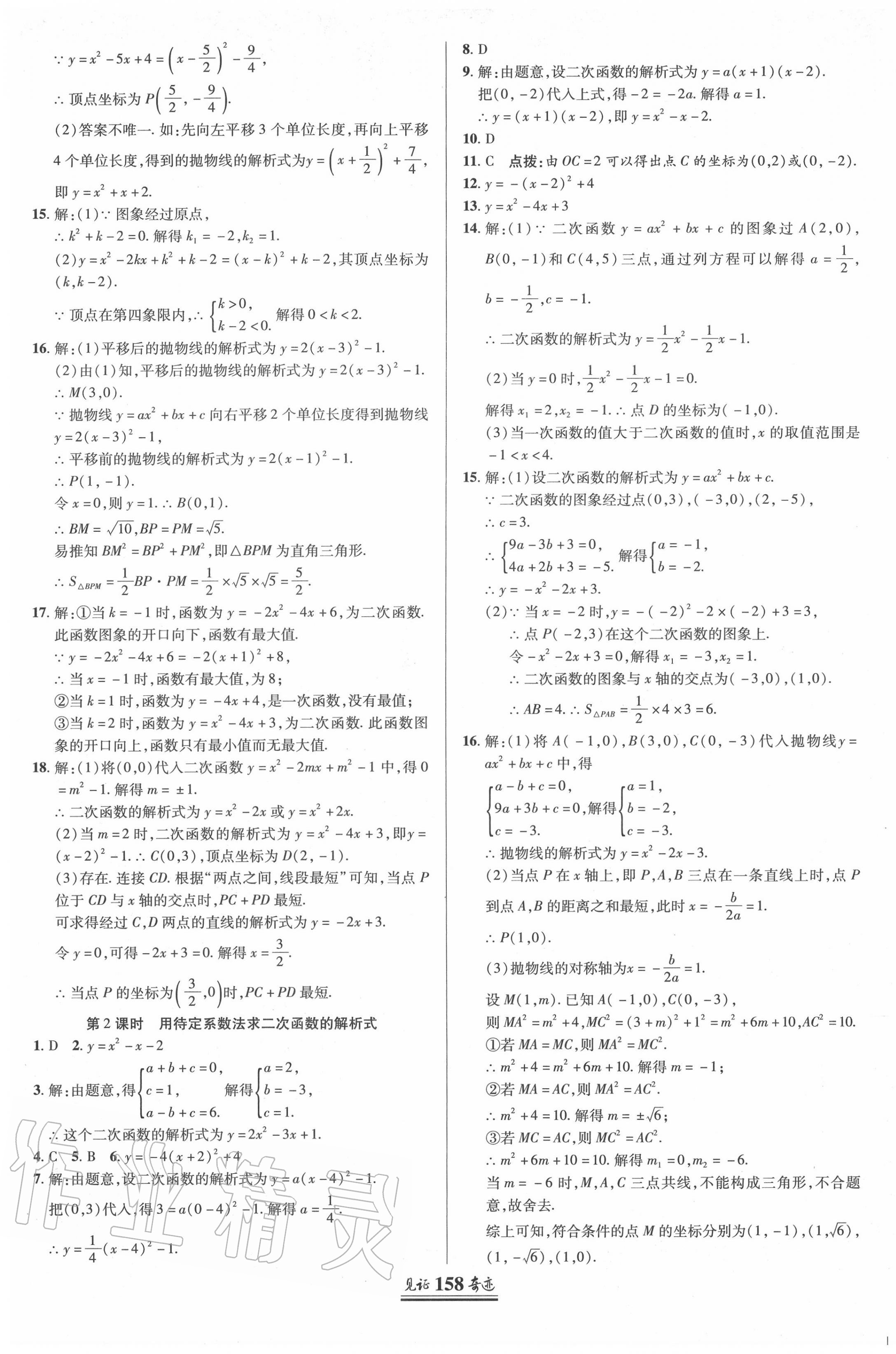 2020年見證奇跡英才學(xué)業(yè)設(shè)計(jì)與反饋九年級(jí)數(shù)學(xué)上冊(cè)人教版 第9頁