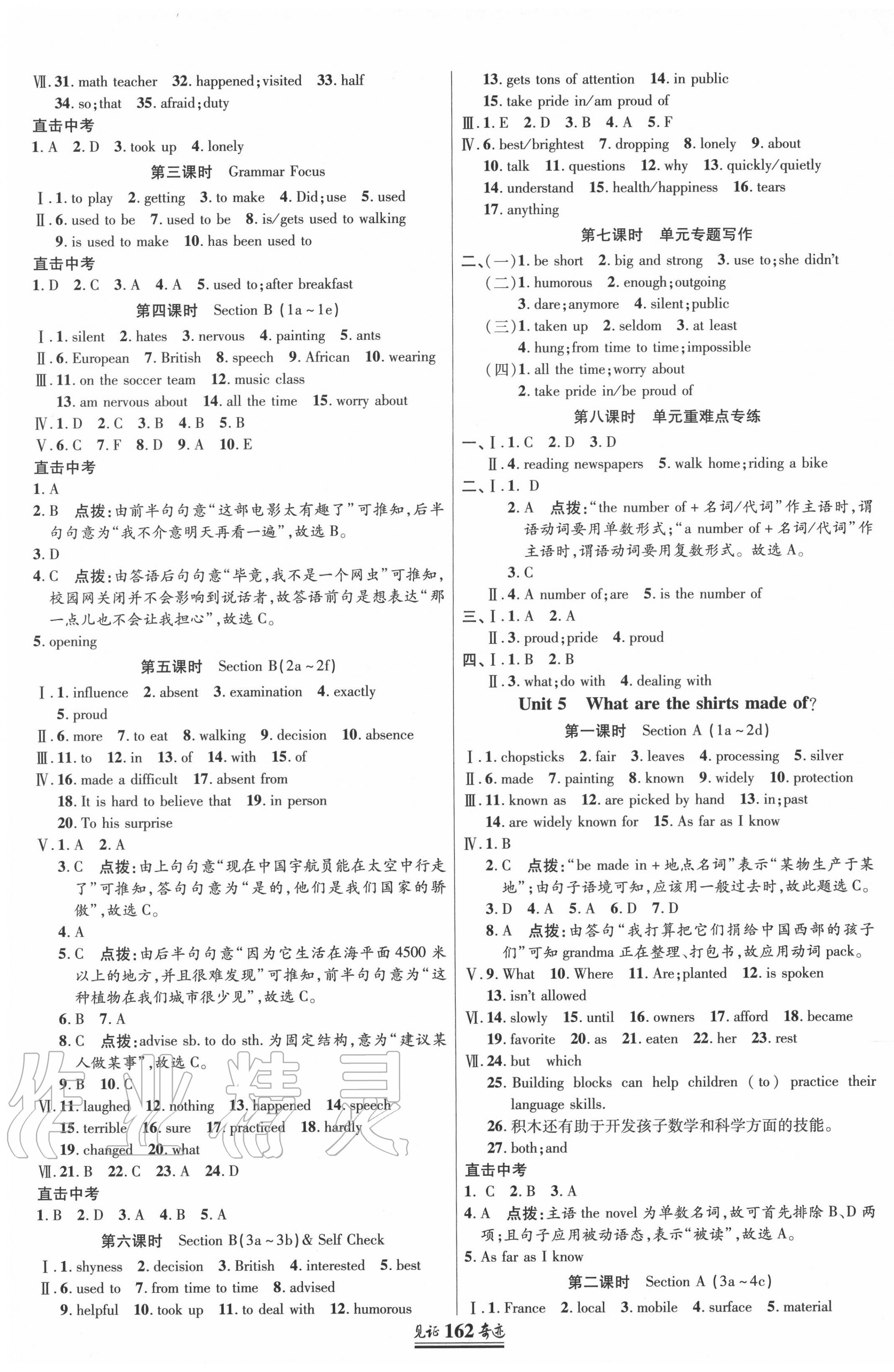 2020年見證奇跡英才學業(yè)設計與反饋九年級英語上冊人教版 第5頁