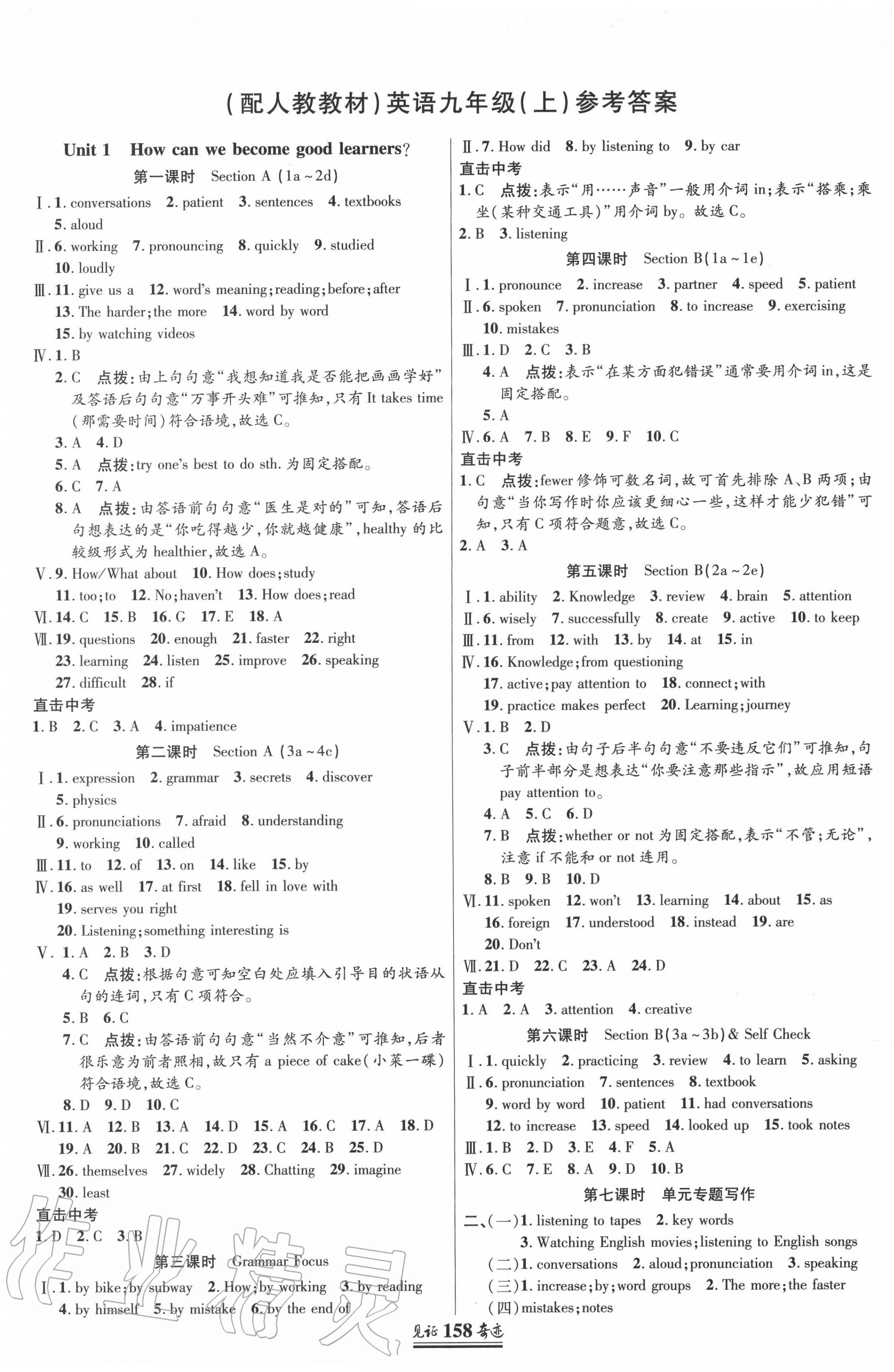 2020年見(jiàn)證奇跡英才學(xué)業(yè)設(shè)計(jì)與反饋九年級(jí)英語(yǔ)上冊(cè)人教版 第1頁(yè)