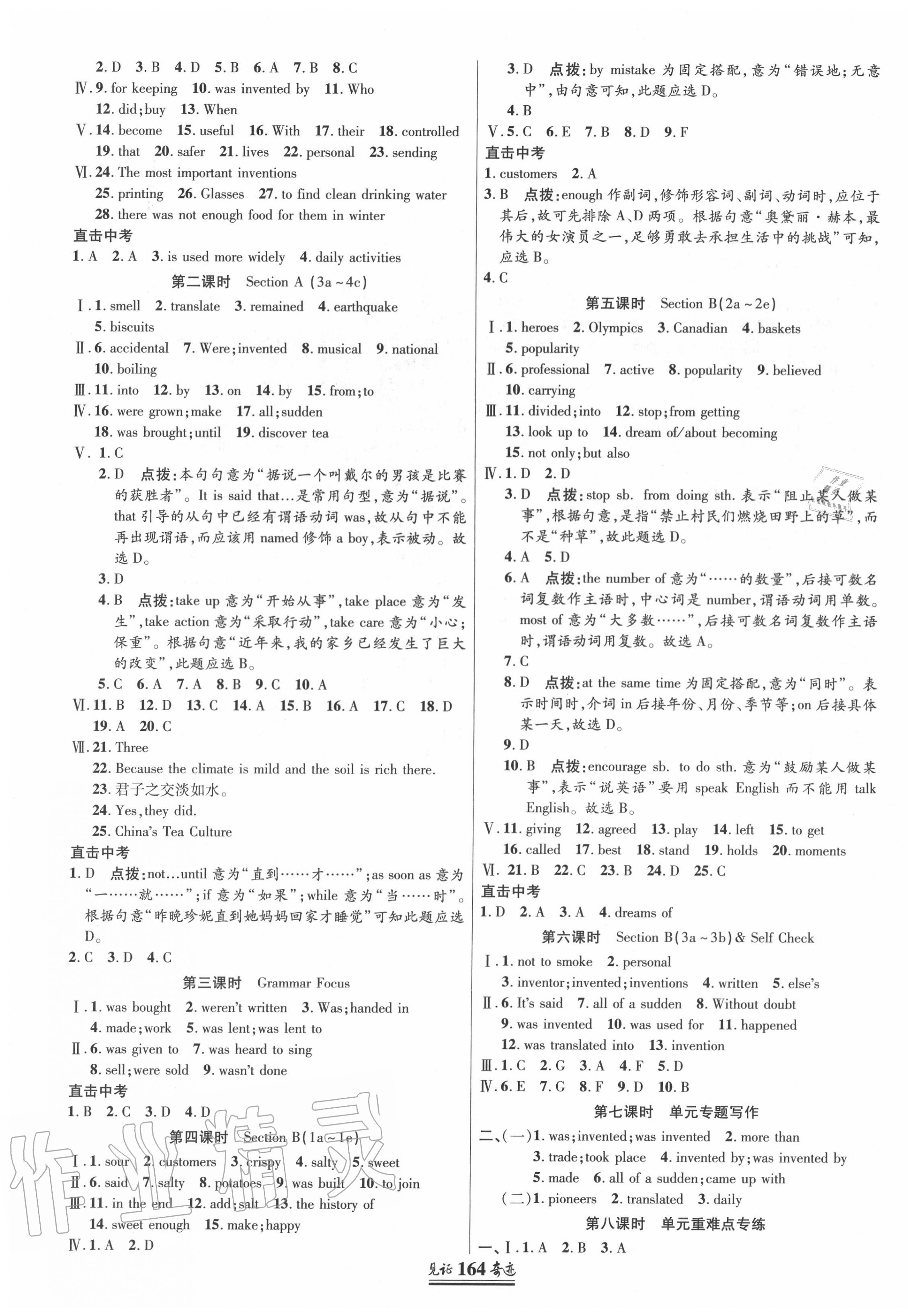 2020年見證奇跡英才學業(yè)設(shè)計與反饋九年級英語上冊人教版 第7頁