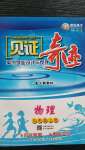 2020年每課一練八年級(jí)語(yǔ)文上冊(cè)人教版浙江少年兒童出版社