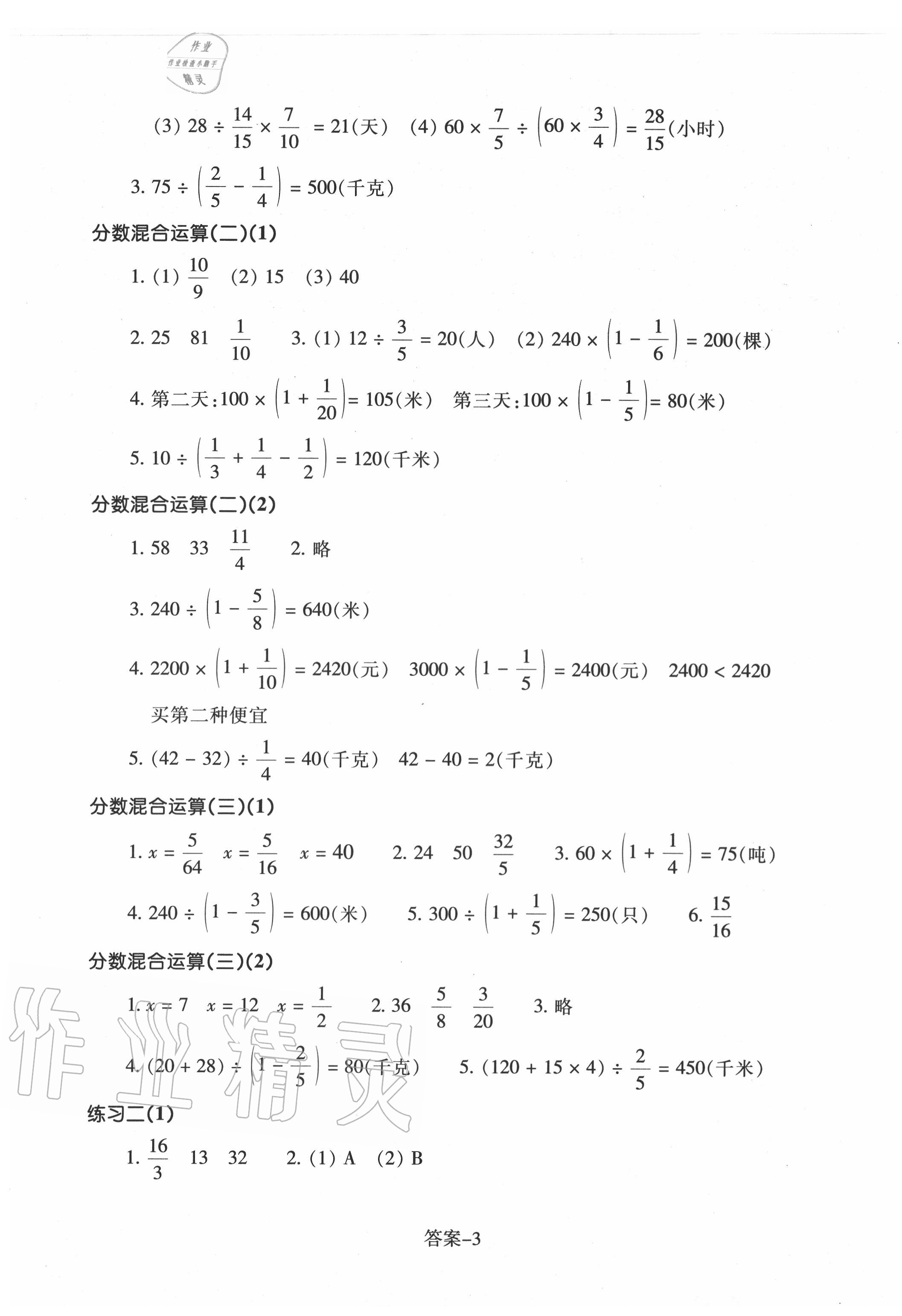 2020年每课一练六年级数学上册北师大版浙江少年儿童出版社 第3页