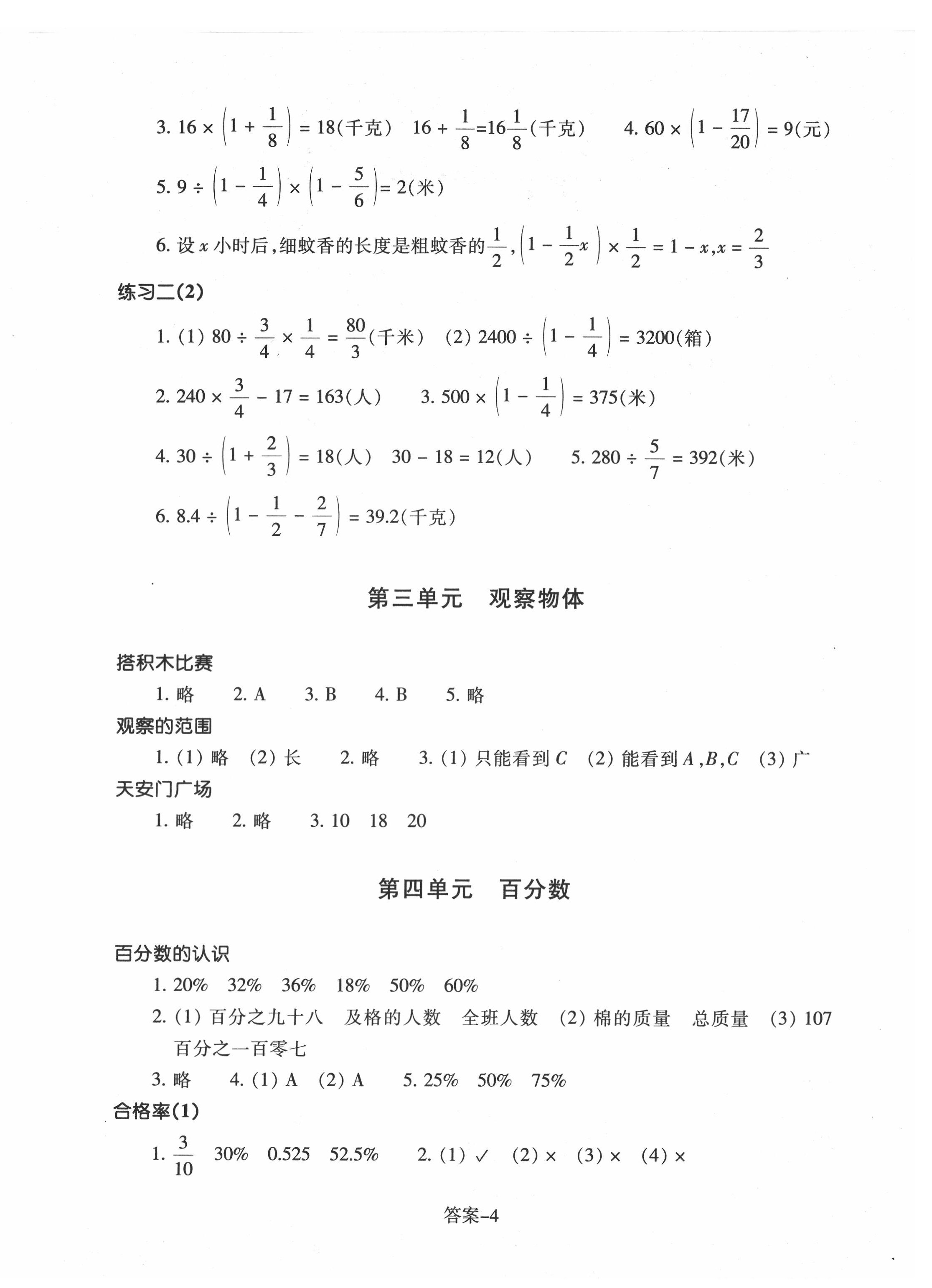 2020年每课一练六年级数学上册北师大版浙江少年儿童出版社 第4页