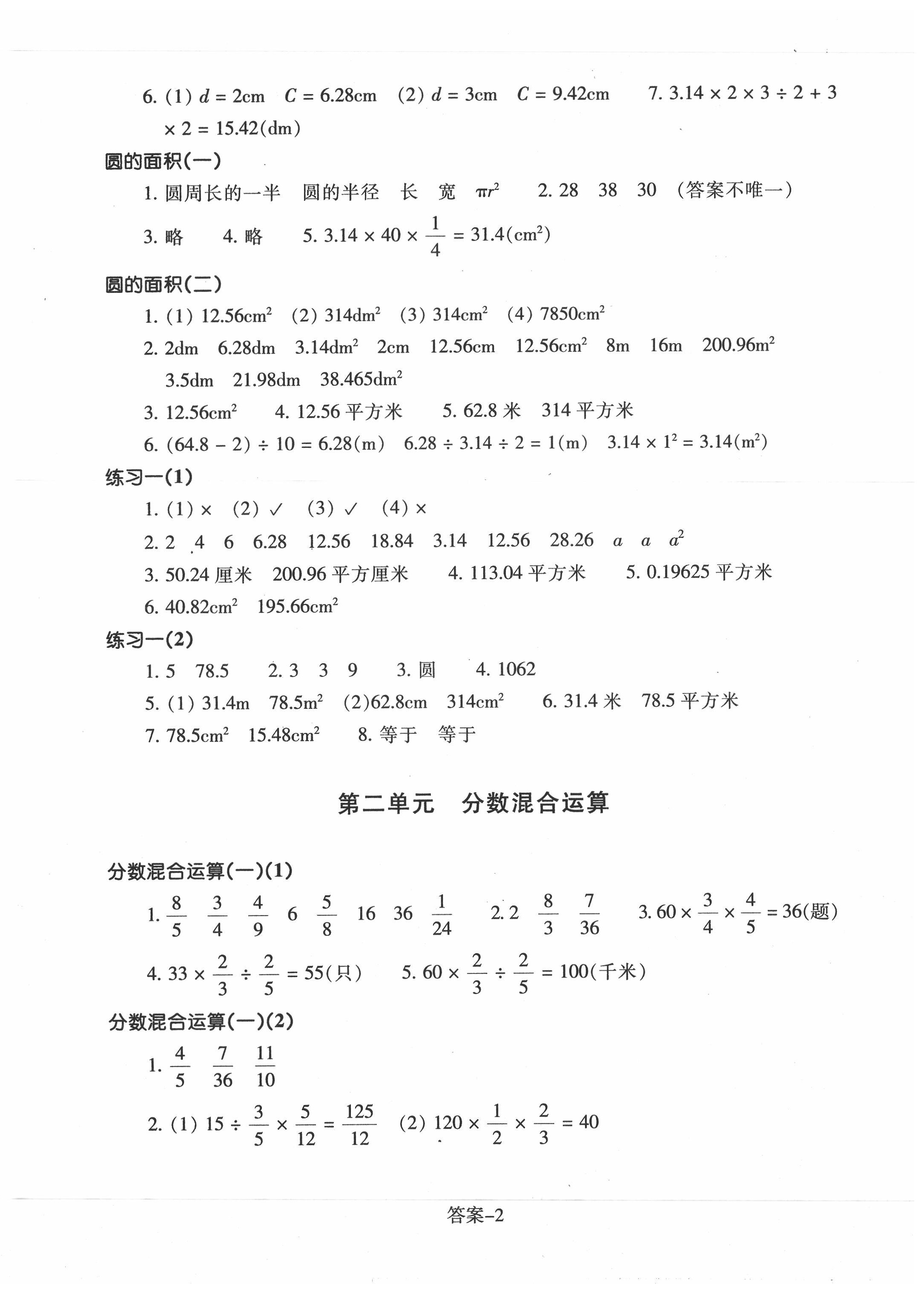 2020年每课一练六年级数学上册北师大版浙江少年儿童出版社 第2页