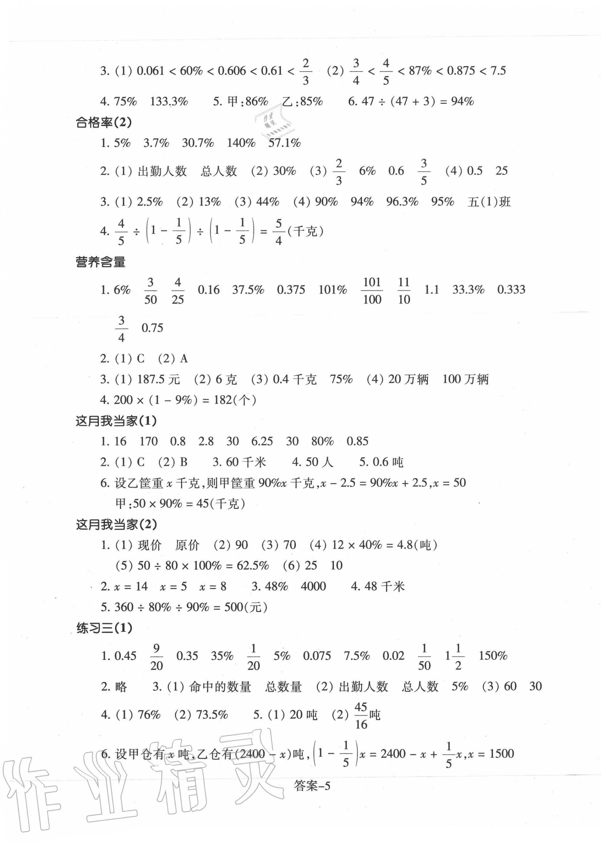 2020年每课一练六年级数学上册北师大版浙江少年儿童出版社 第5页