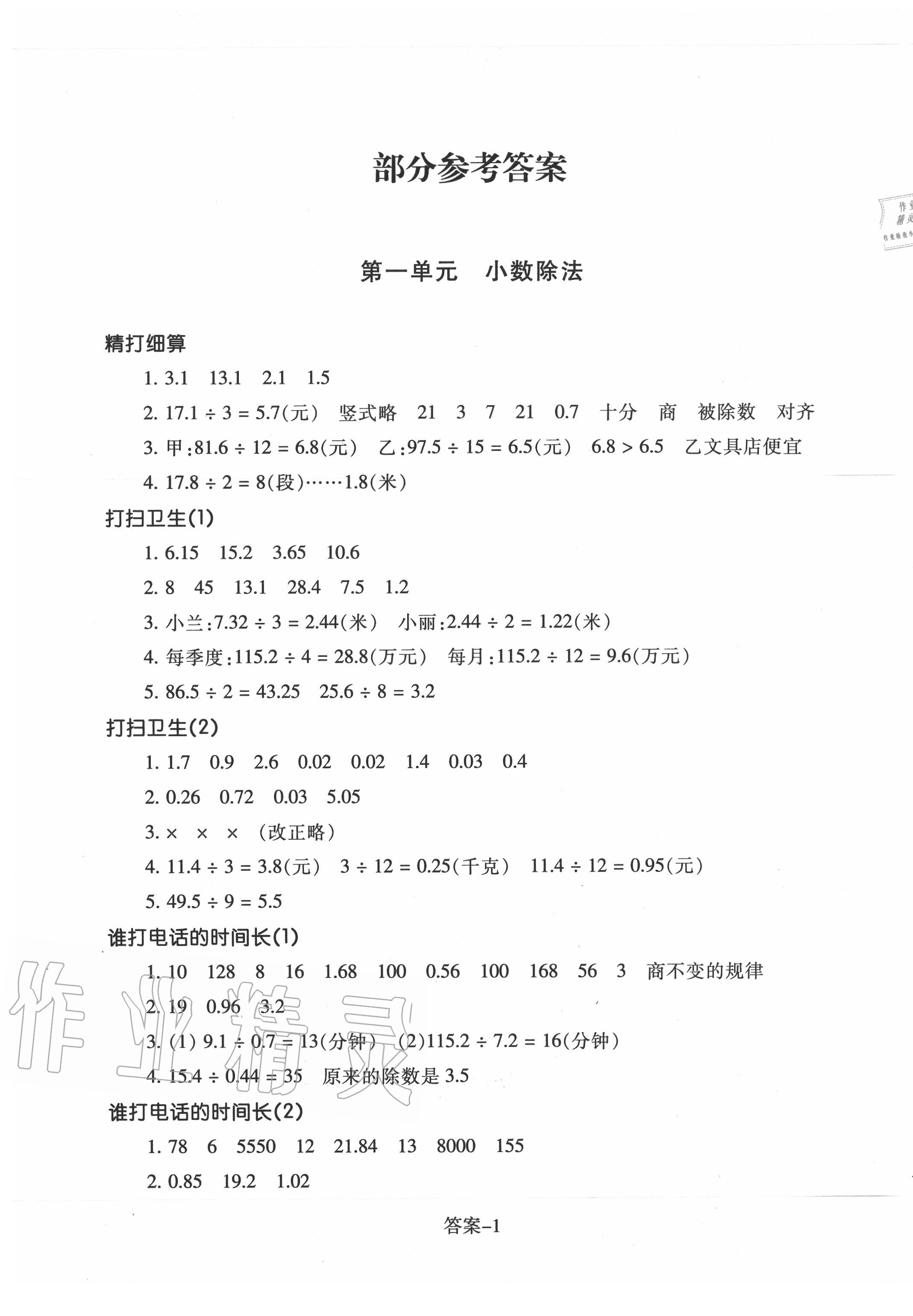 2020年每课一练五年级数学上册北师大版浙江少年儿童出版社 第1页