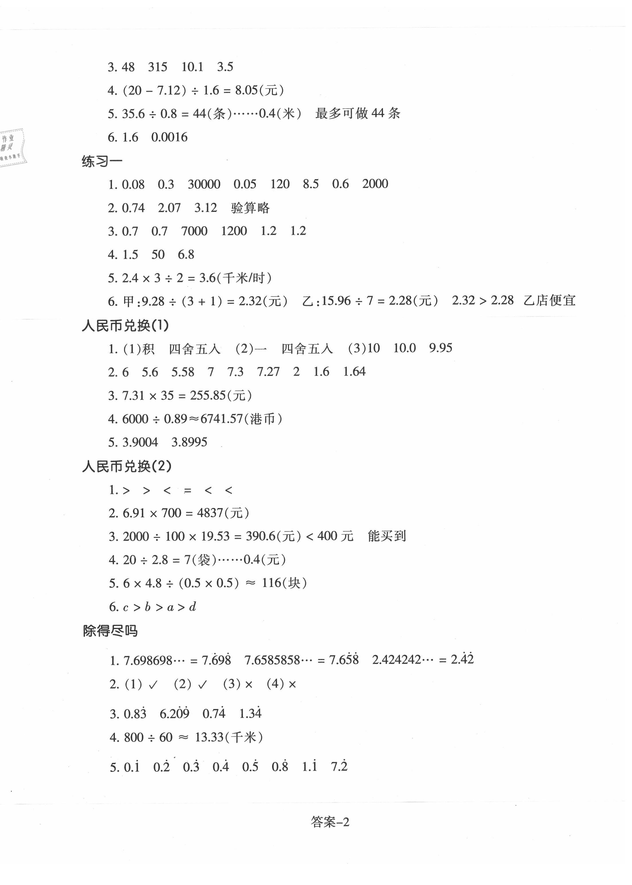 2020年每课一练五年级数学上册北师大版浙江少年儿童出版社 第2页