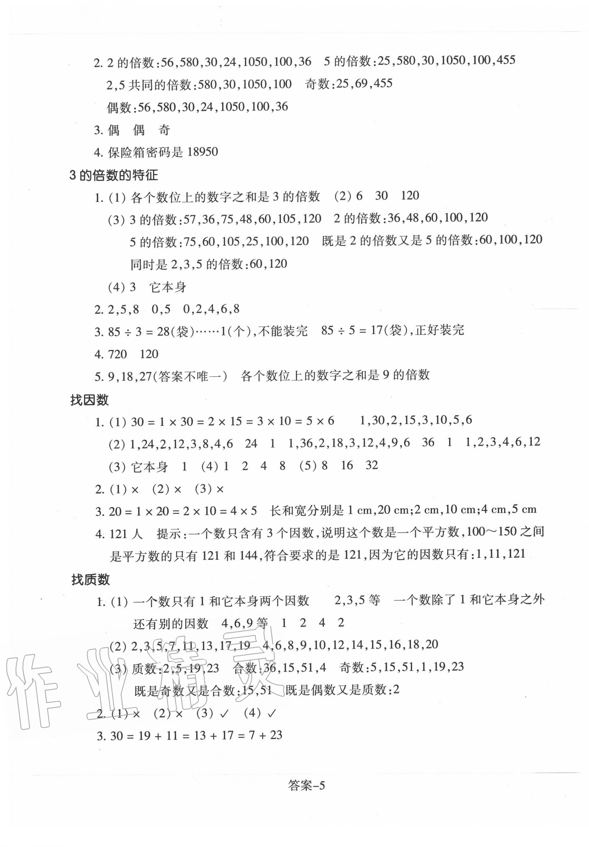 2020年每课一练五年级数学上册北师大版浙江少年儿童出版社 第5页