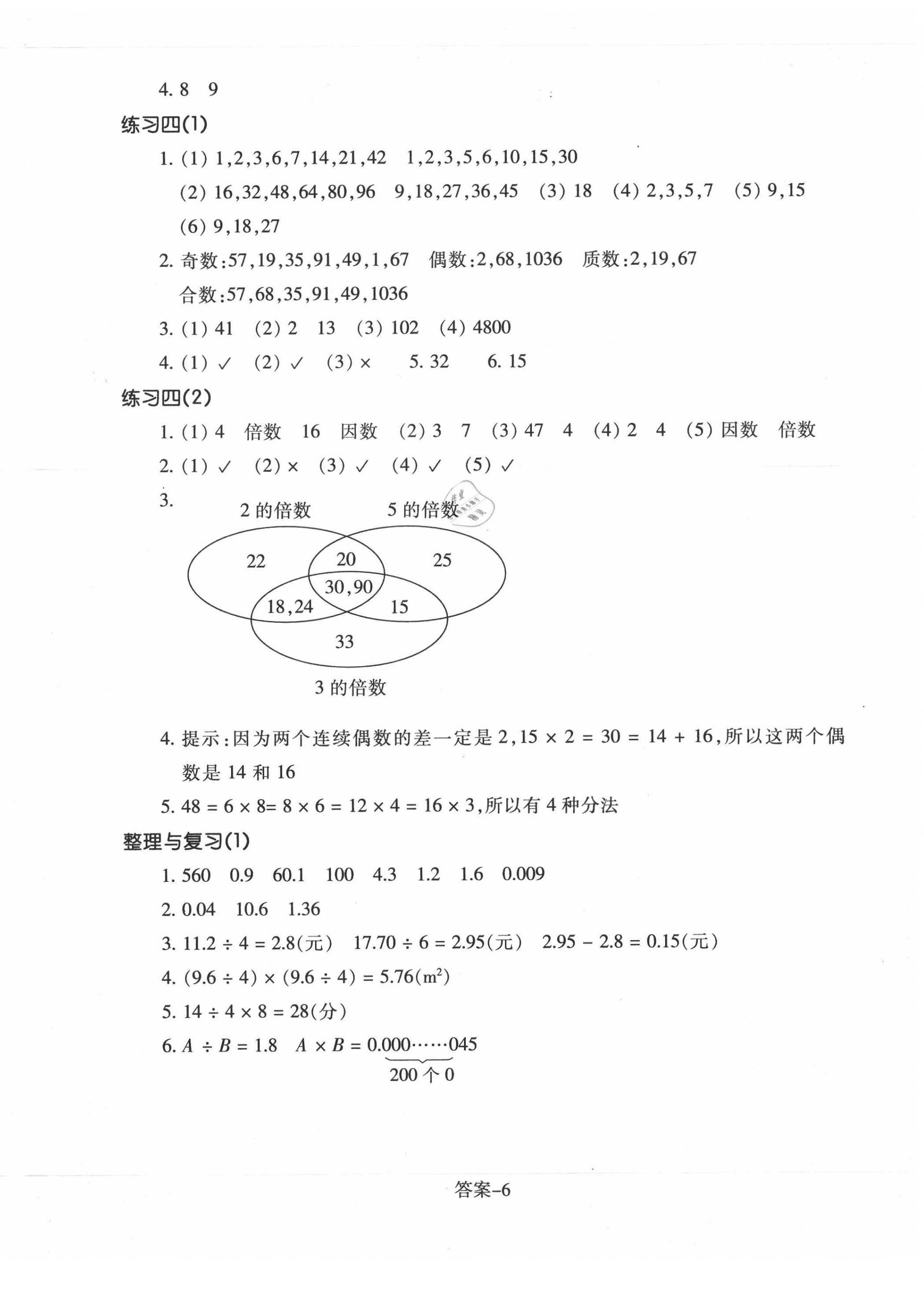 2020年每课一练五年级数学上册北师大版浙江少年儿童出版社 第6页