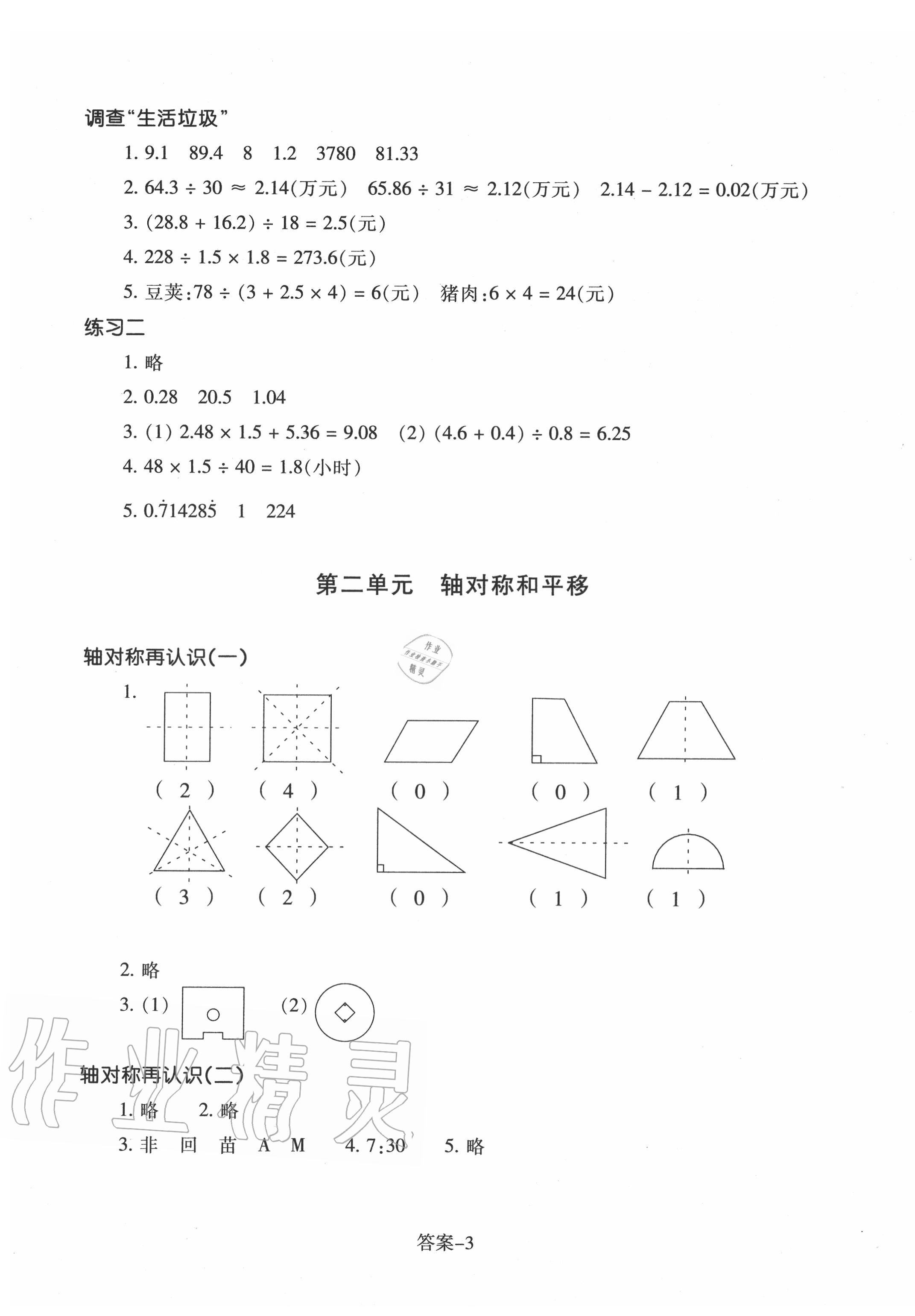 2020年每課一練五年級(jí)數(shù)學(xué)上冊北師大版浙江少年兒童出版社 第3頁