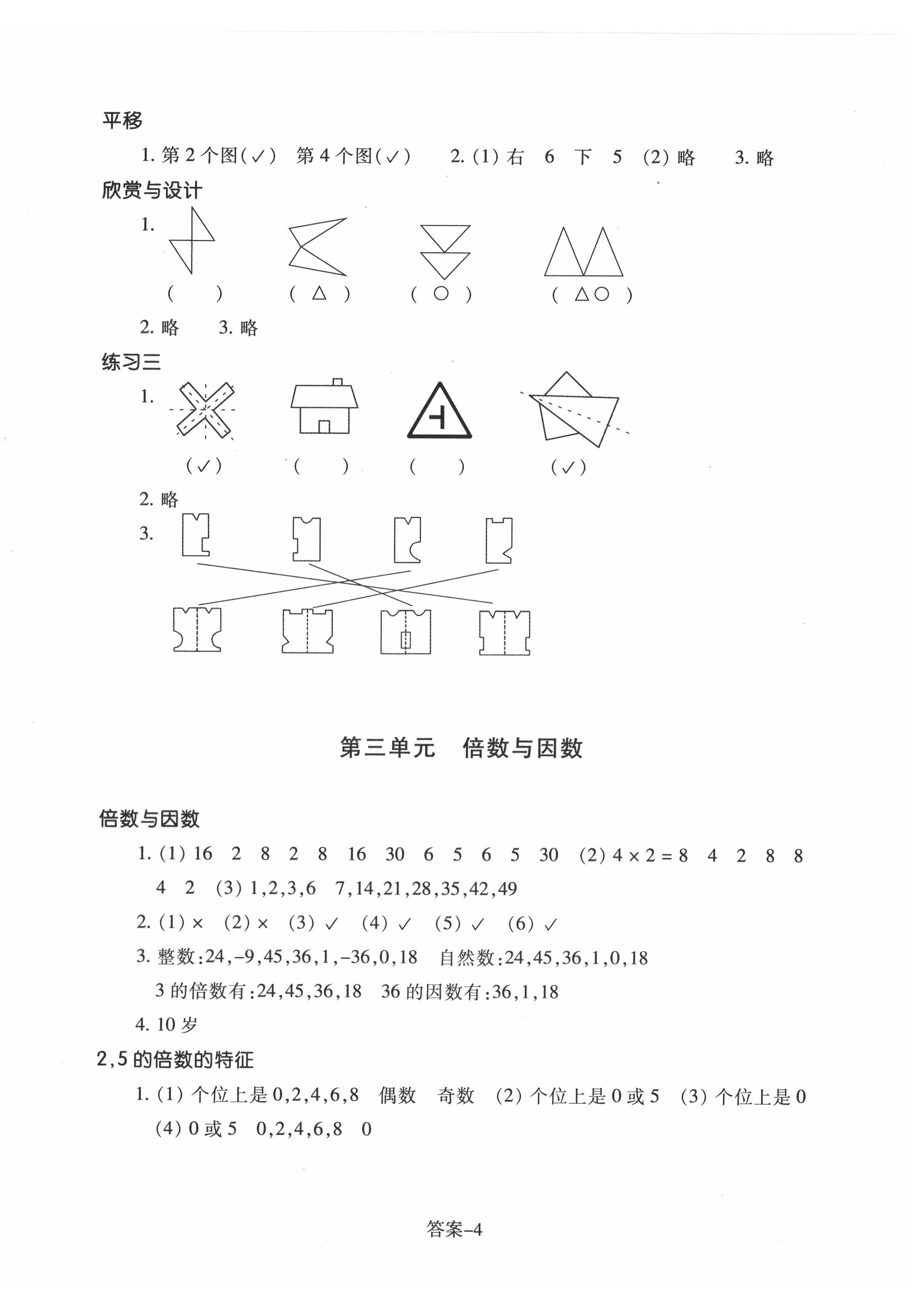 2020年每课一练五年级数学上册北师大版浙江少年儿童出版社 第4页