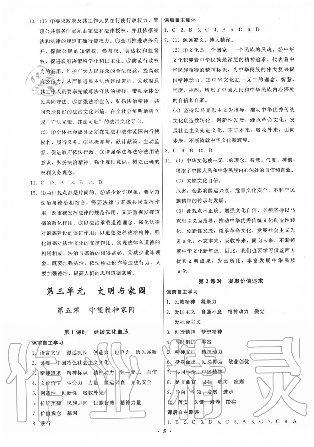 2020年學(xué)生成長(zhǎng)冊(cè)九年級(jí)道德與法治全一冊(cè)人教版 參考答案第5頁(yè)