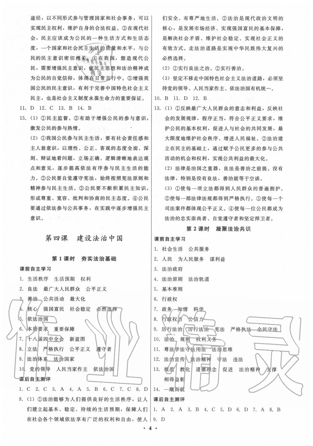 2020年學(xué)生成長冊(cè)九年級(jí)道德與法治全一冊(cè)人教版 參考答案第4頁