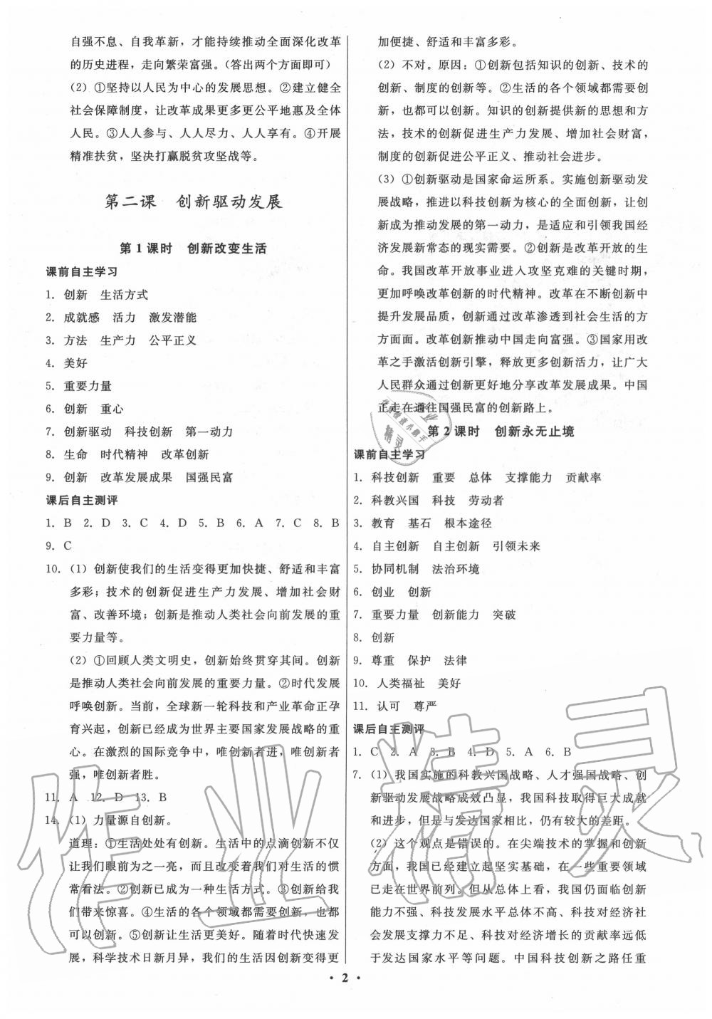 2020年學(xué)生成長(zhǎng)冊(cè)九年級(jí)道德與法治全一冊(cè)人教版 參考答案第2頁(yè)