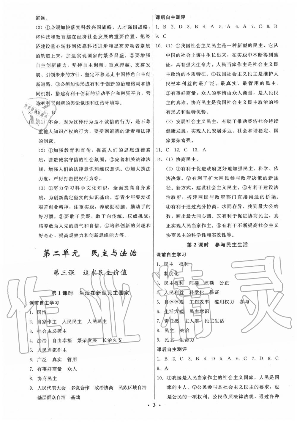 2020年學(xué)生成長冊九年級道德與法治全一冊人教版 參考答案第3頁