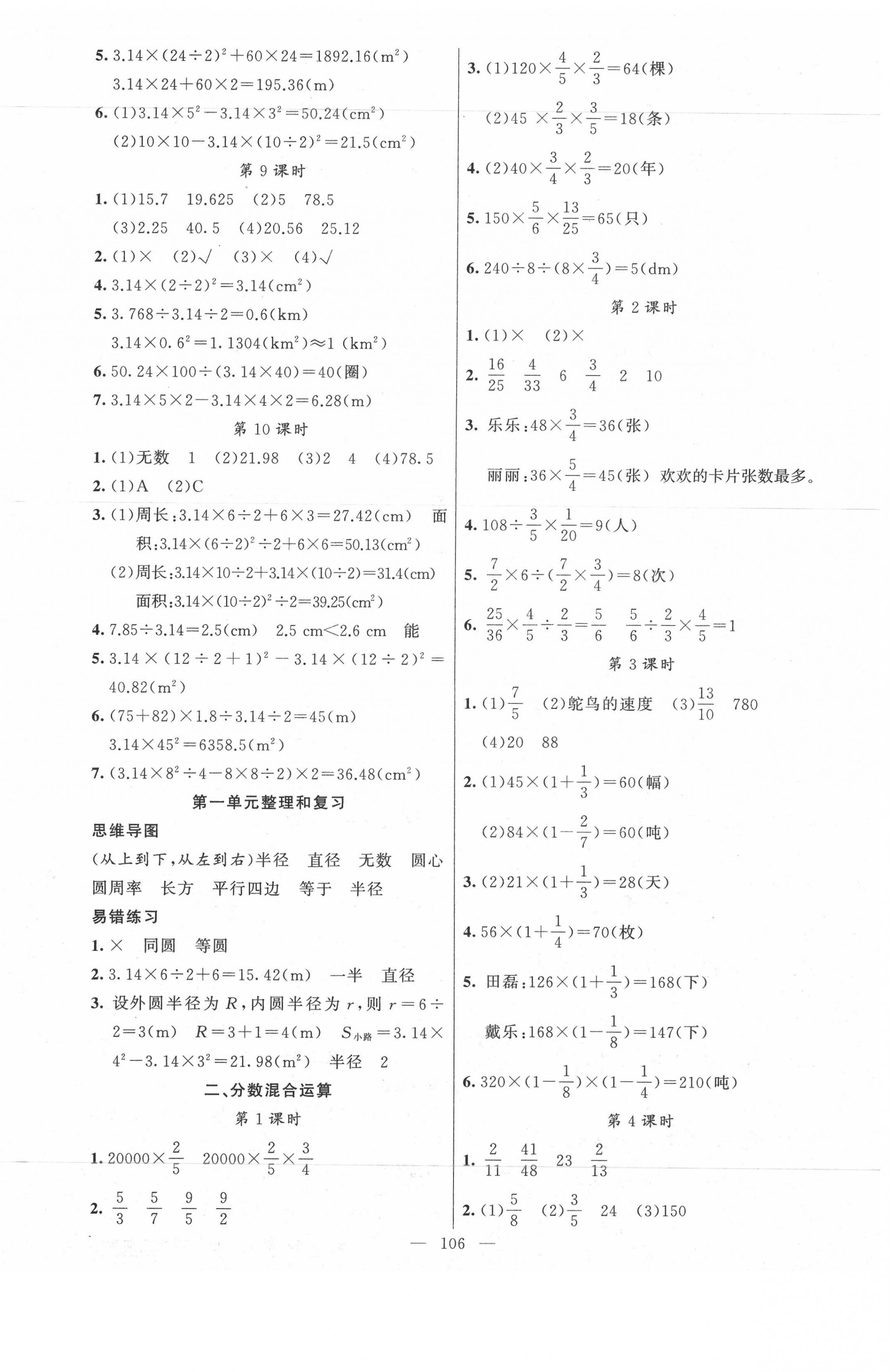 2020年黄冈金牌之路练闯考六年级数学上册北师大版 第2页