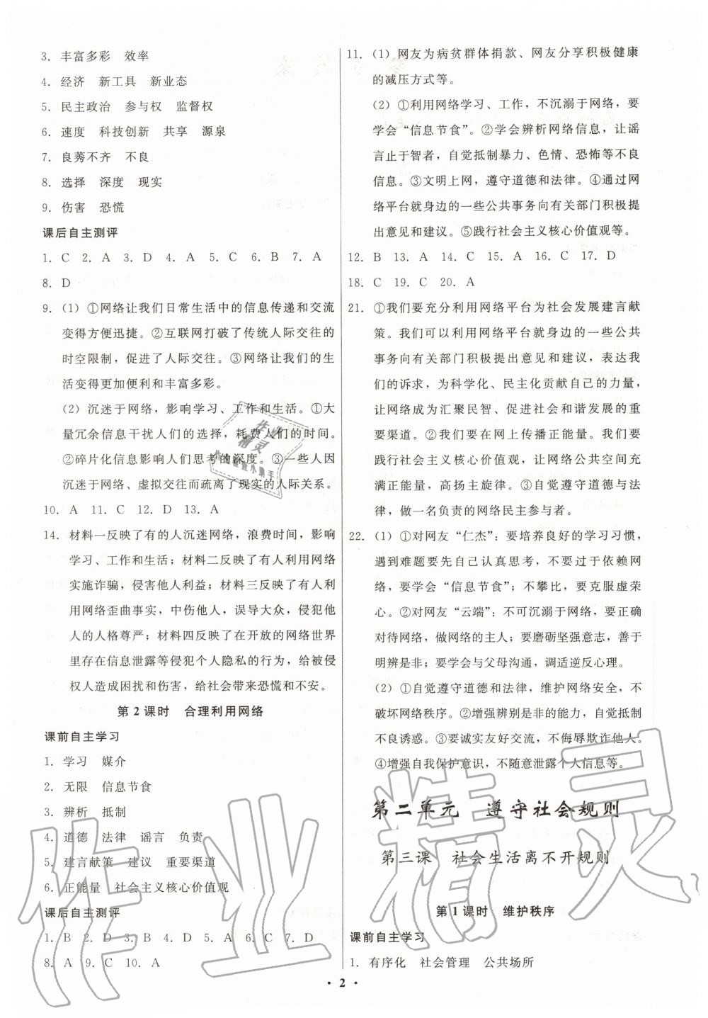 2020年學(xué)生成長(zhǎng)冊(cè)八年級(jí)道德與法治上冊(cè)人教版 第2頁(yè)