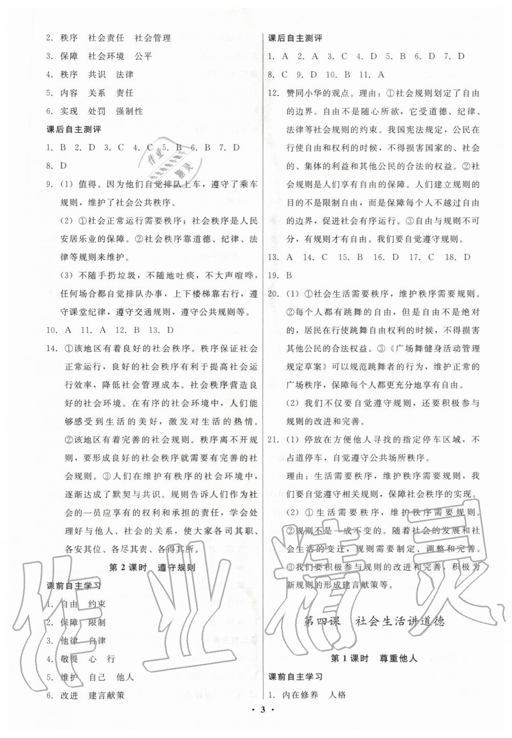 2020年學(xué)生成長冊(cè)八年級(jí)道德與法治上冊(cè)人教版 第3頁