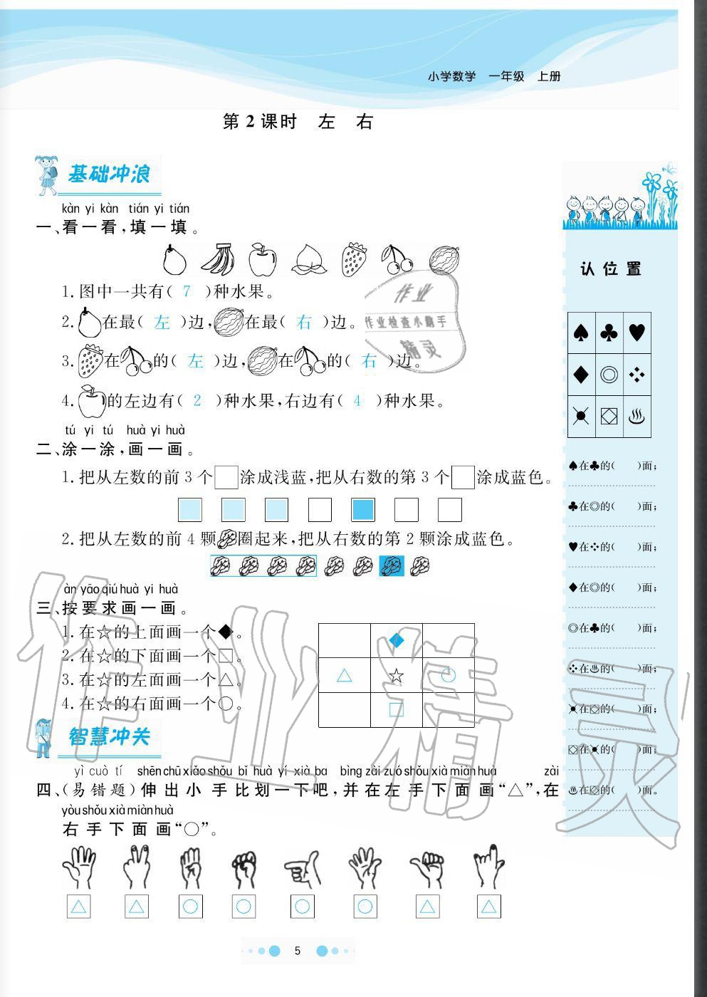 2020年陽光通道一年級數(shù)學(xué)上冊人教版 參考答案第5頁