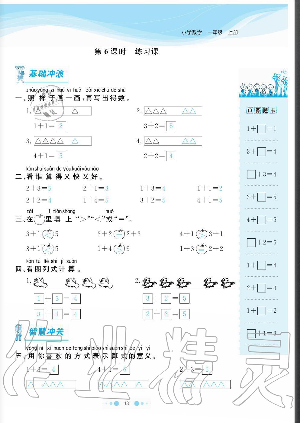 2020年陽光通道一年級數(shù)學上冊人教版 參考答案第13頁