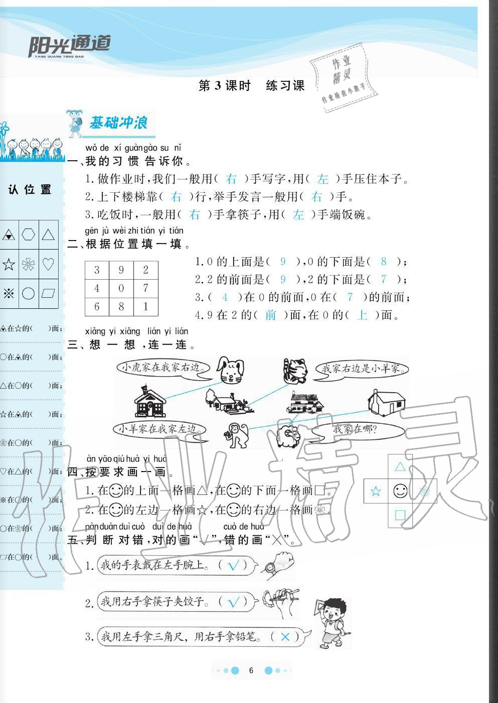 2020年陽光通道一年級(jí)數(shù)學(xué)上冊(cè)人教版 參考答案第6頁(yè)