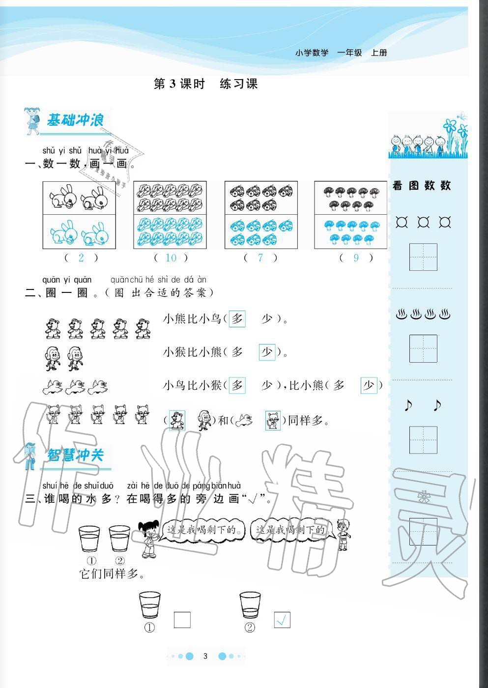 2020年陽(yáng)光通道一年級(jí)數(shù)學(xué)上冊(cè)人教版 參考答案第3頁(yè)