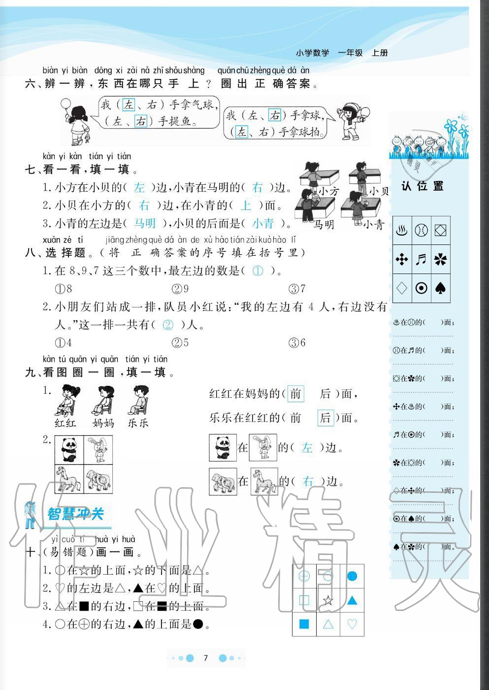 2020年陽光通道一年級數(shù)學(xué)上冊人教版 參考答案第7頁