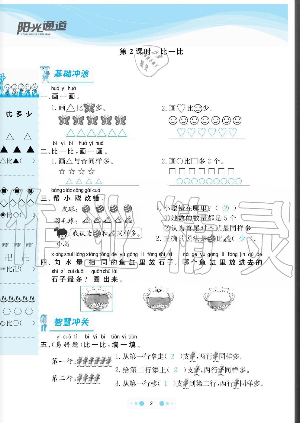 2020年陽光通道一年級(jí)數(shù)學(xué)上冊(cè)人教版 參考答案第2頁