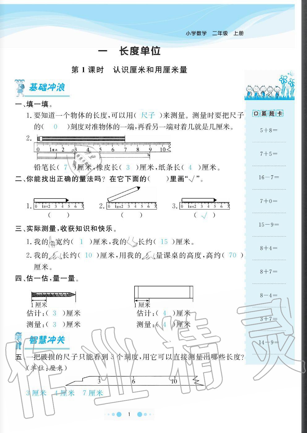 2020年陽光通道二年級(jí)數(shù)學(xué)上冊(cè)人教版 參考答案第1頁