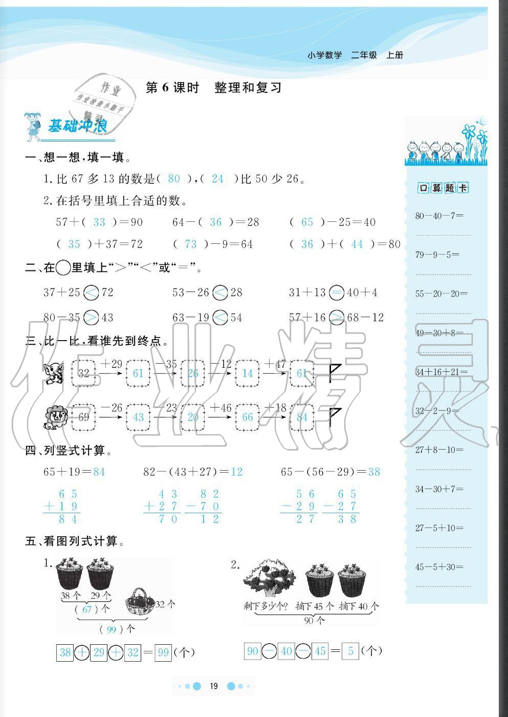 2020年陽(yáng)光通道二年級(jí)數(shù)學(xué)上冊(cè)人教版 參考答案第19頁(yè)