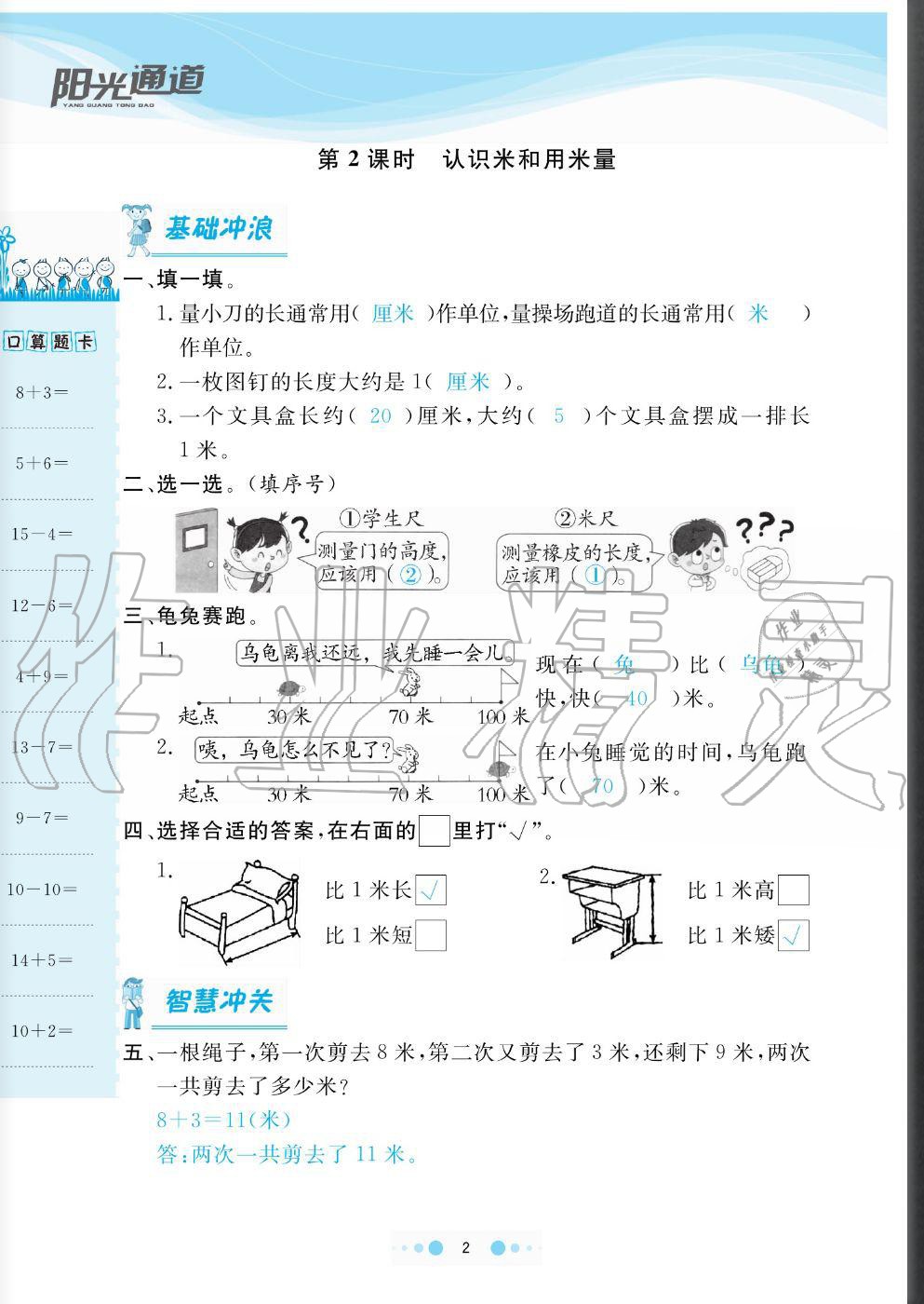 2020年陽(yáng)光通道二年級(jí)數(shù)學(xué)上冊(cè)人教版 參考答案第2頁(yè)