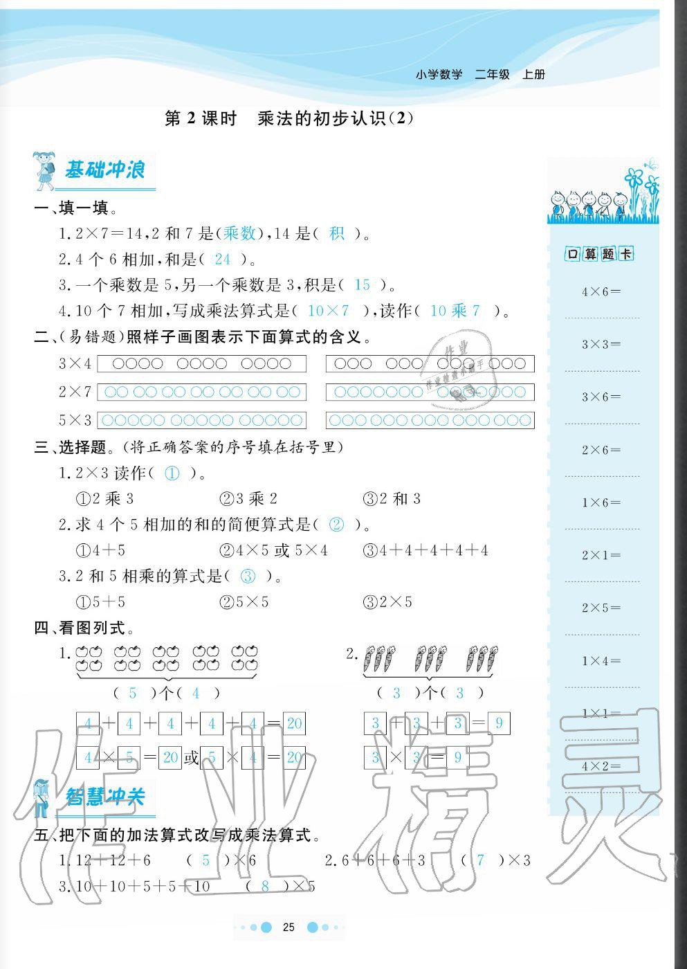 2020年陽光通道二年級數(shù)學(xué)上冊人教版 參考答案第25頁